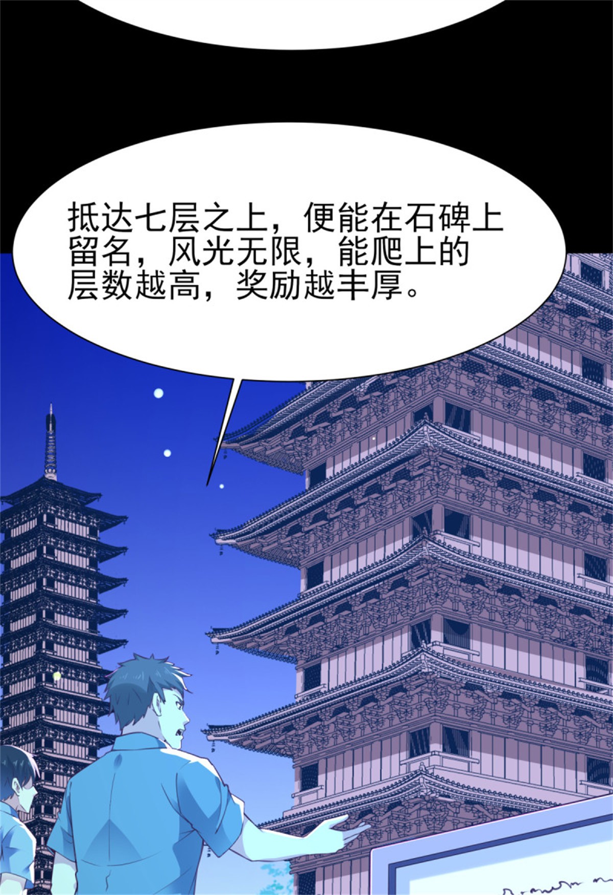 重生都市天尊138 第137话 试炼之塔