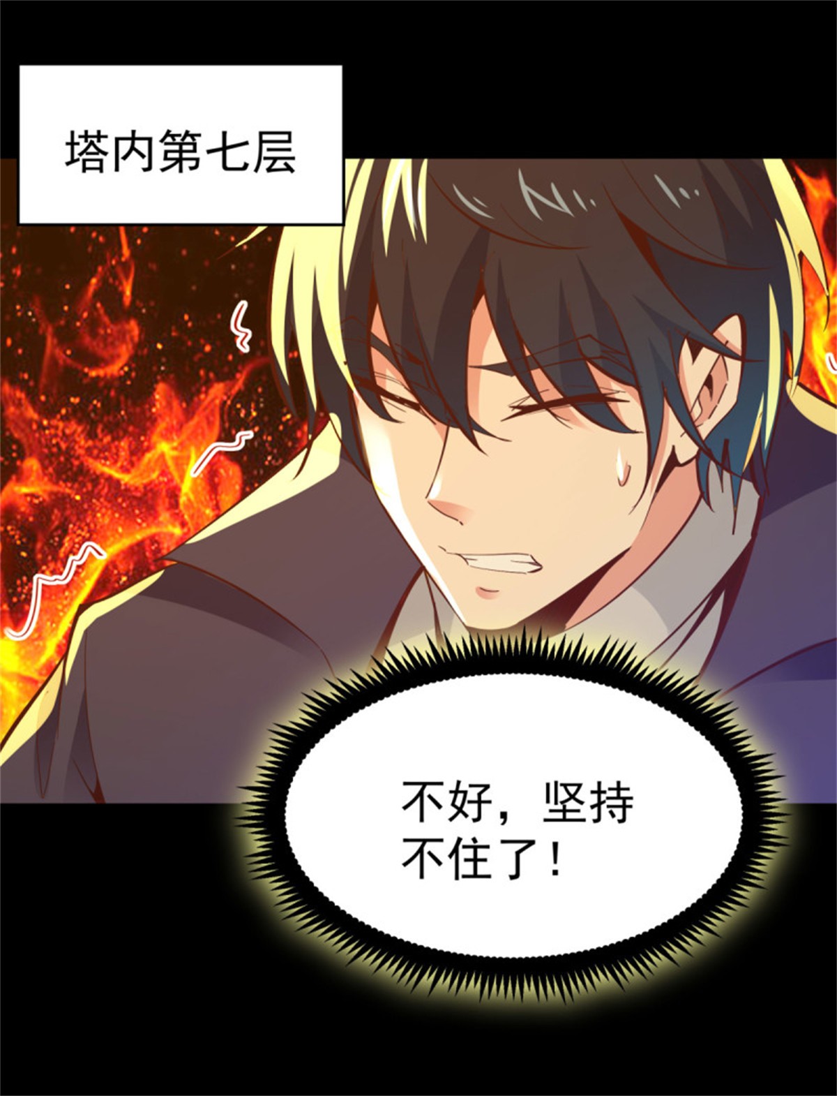 重生都市天尊139 第138话 大推衍术