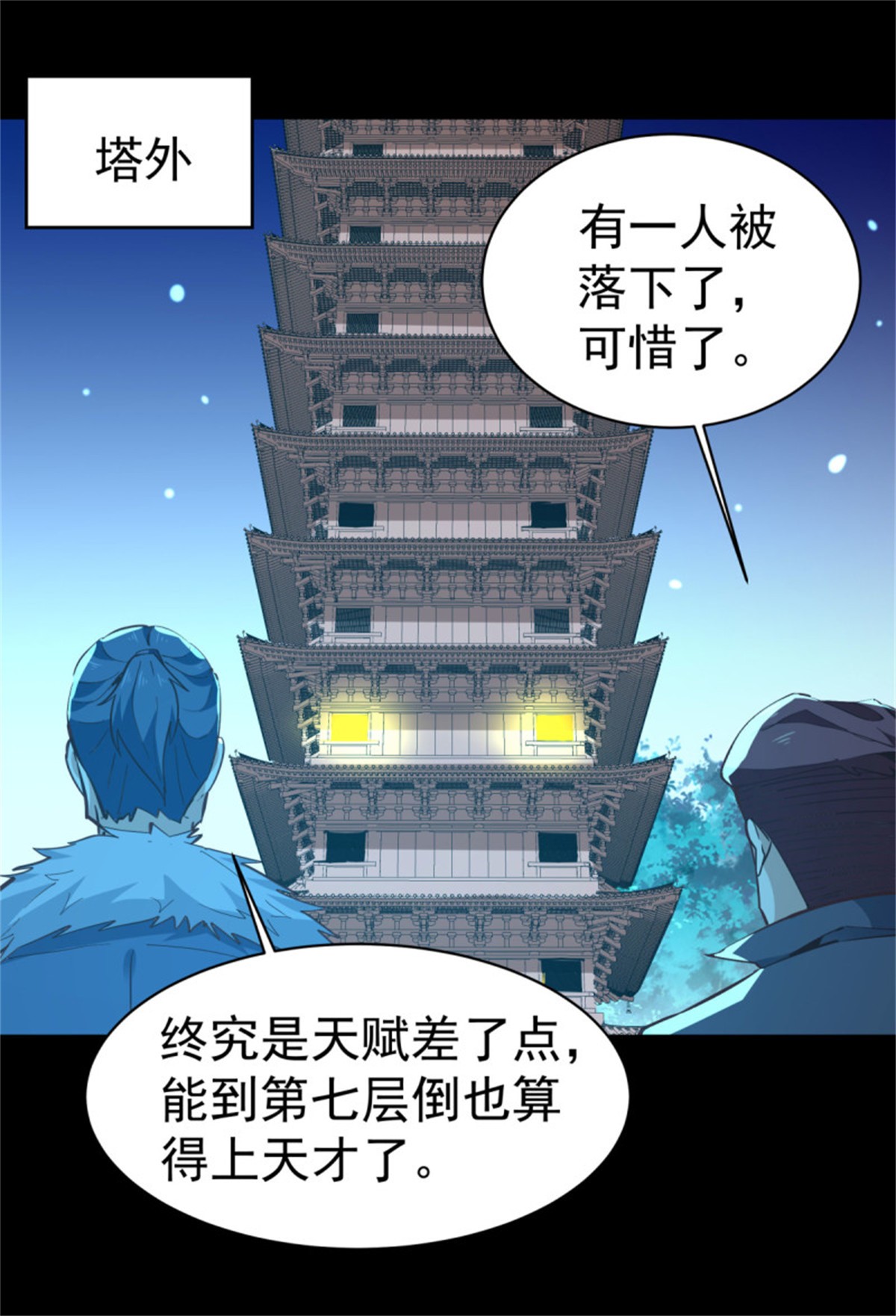 重生都市天尊139 第138话 大推衍术