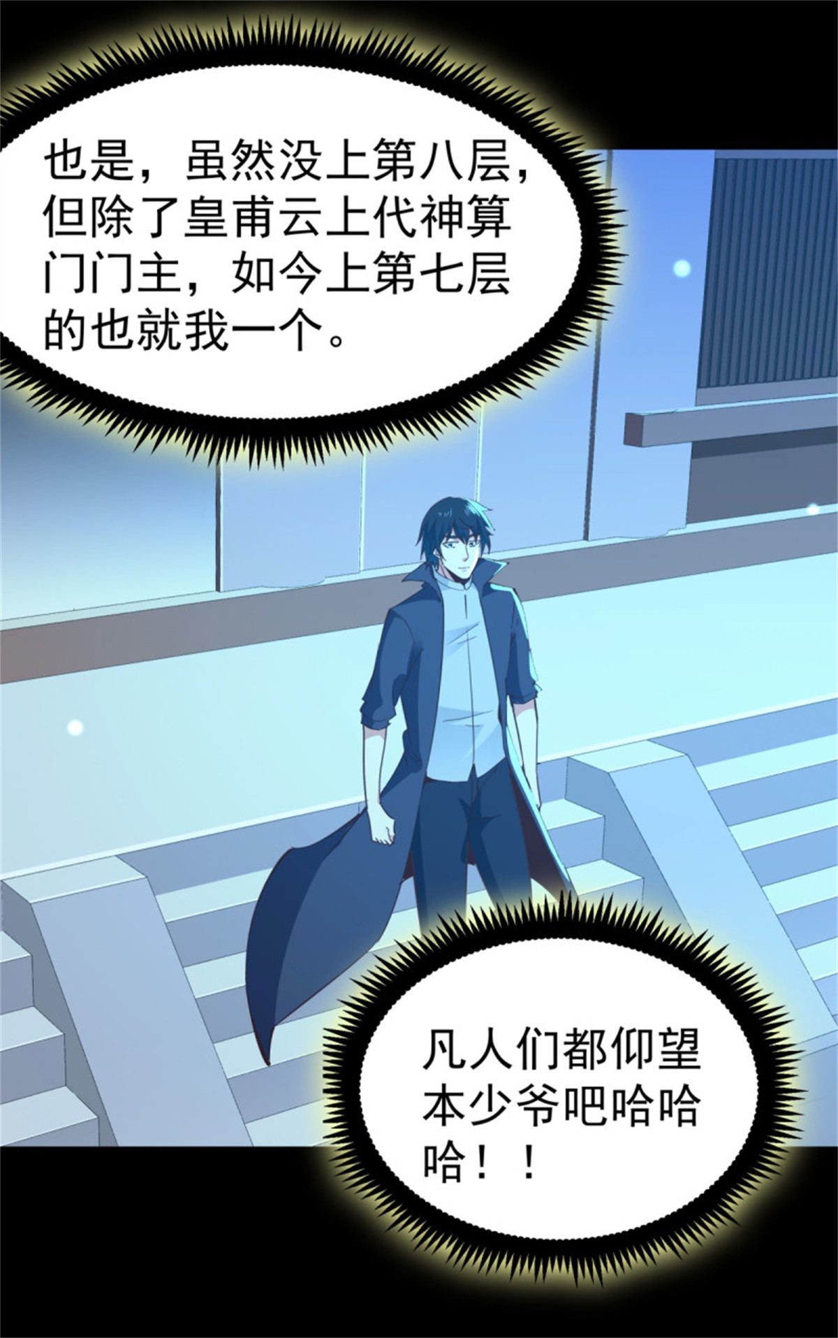 重生都市天尊139 第138话 大推衍术