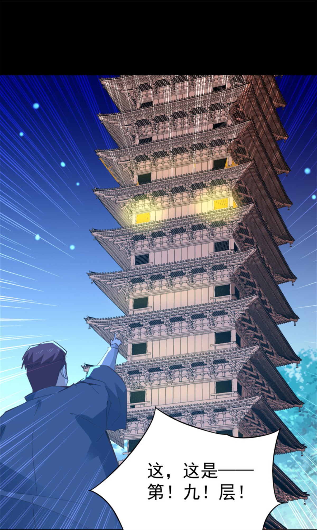 重生都市天尊139 第138话 大推衍术