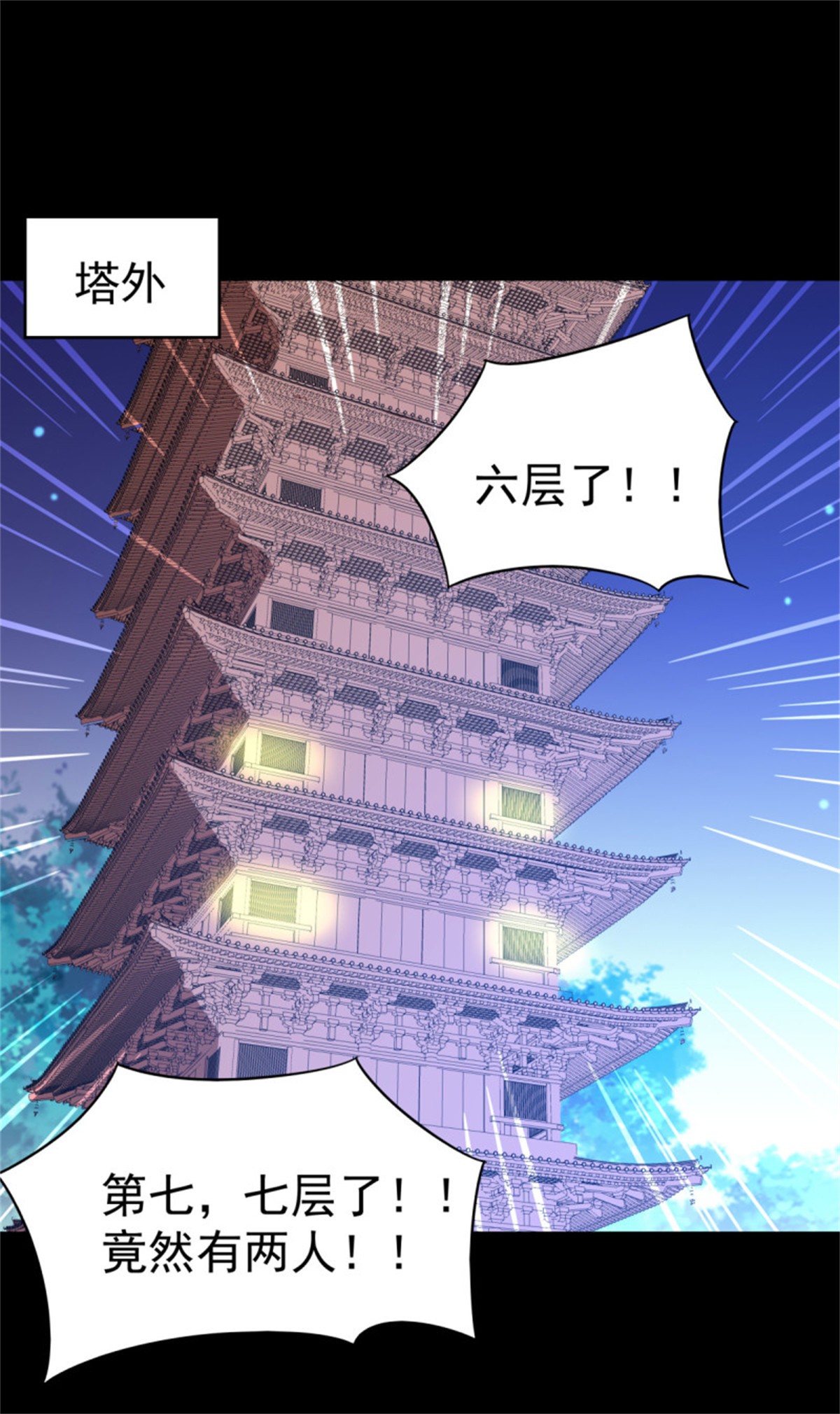 重生都市天尊139 第138话 大推衍术