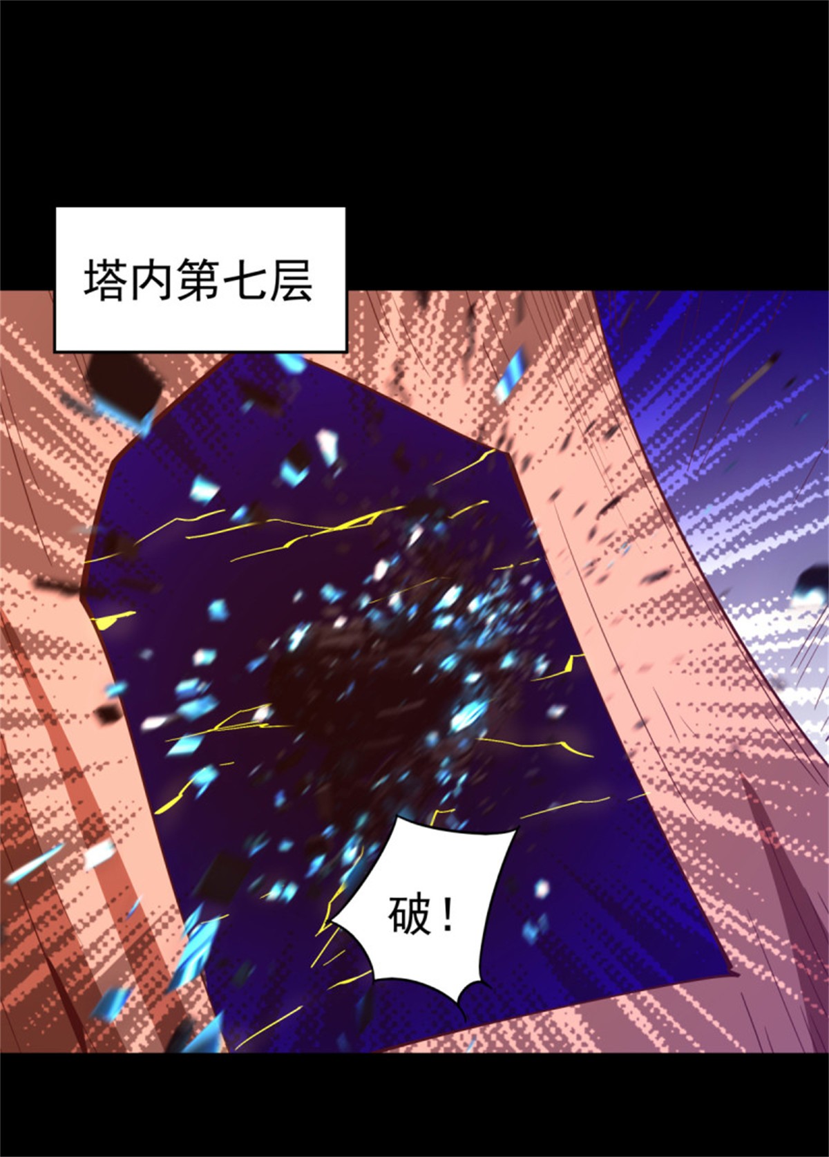 重生都市天尊139 第138话 大推衍术