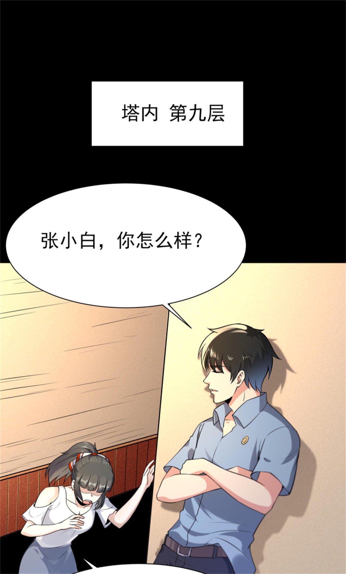 重生都市天尊140 第139话 你想干嘛