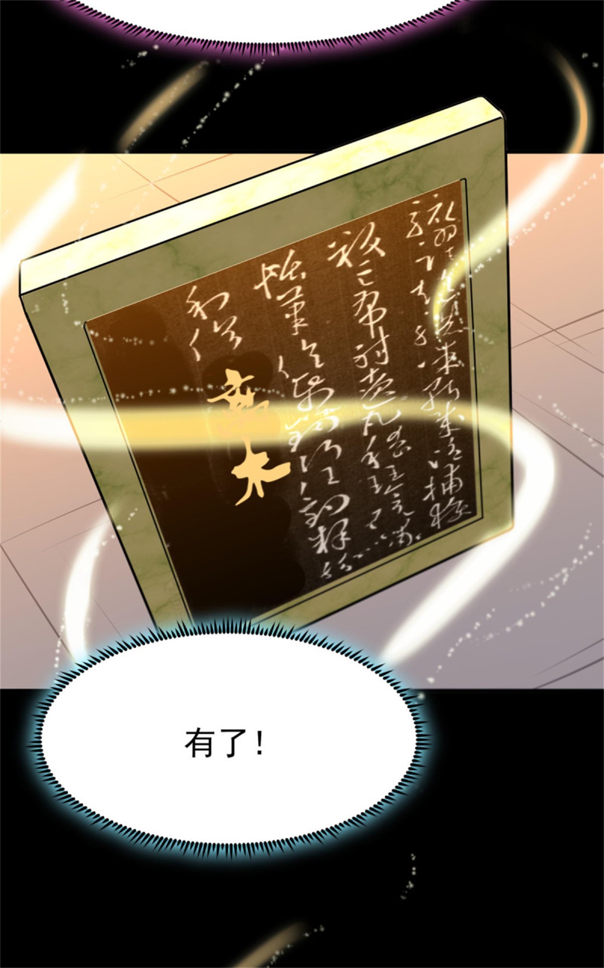 重生都市天尊140 第139话 你想干嘛