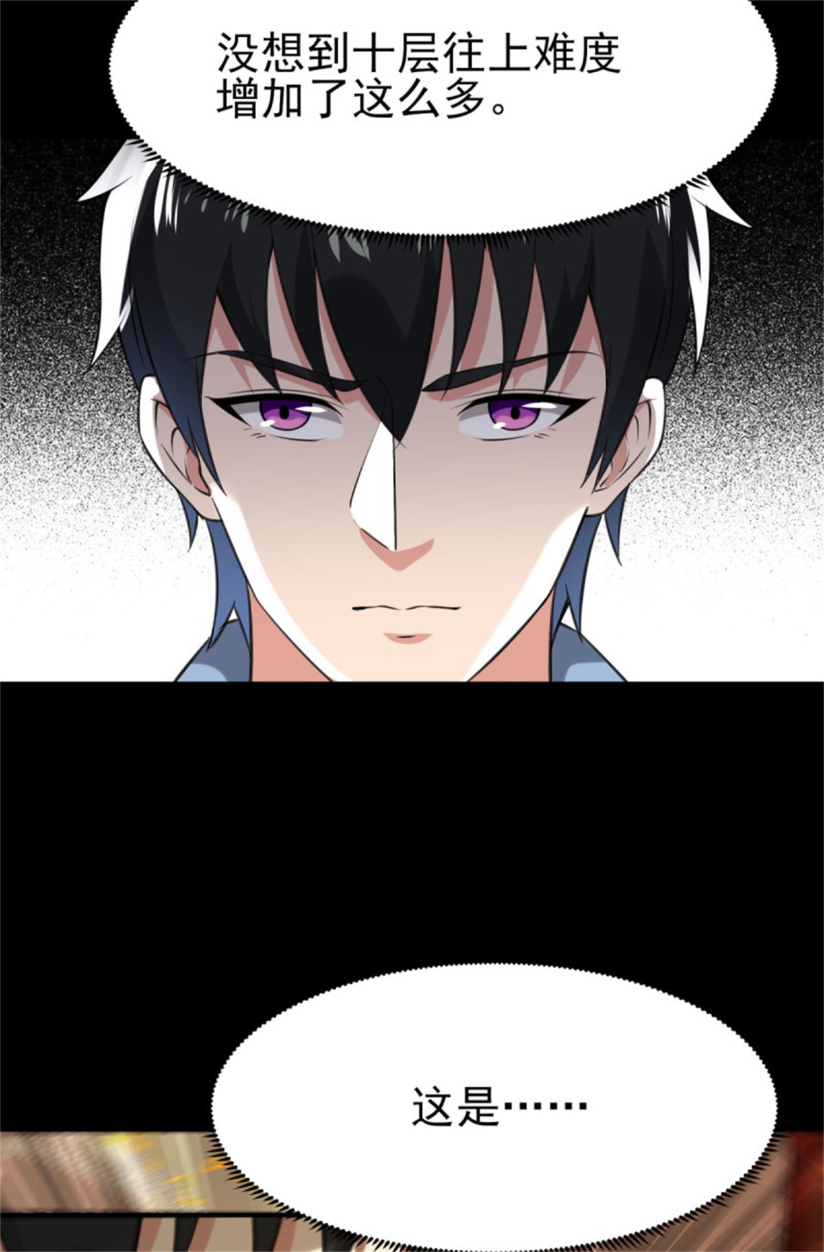 重生都市天尊140 第139话 你想干嘛