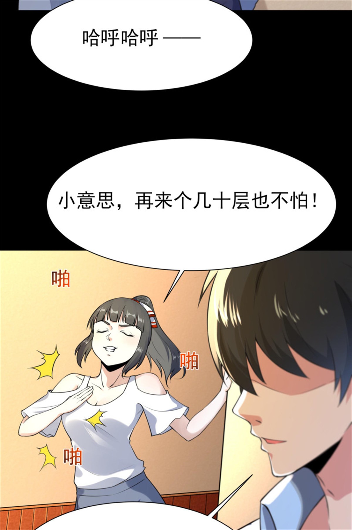重生都市天尊140 第139话 你想干嘛