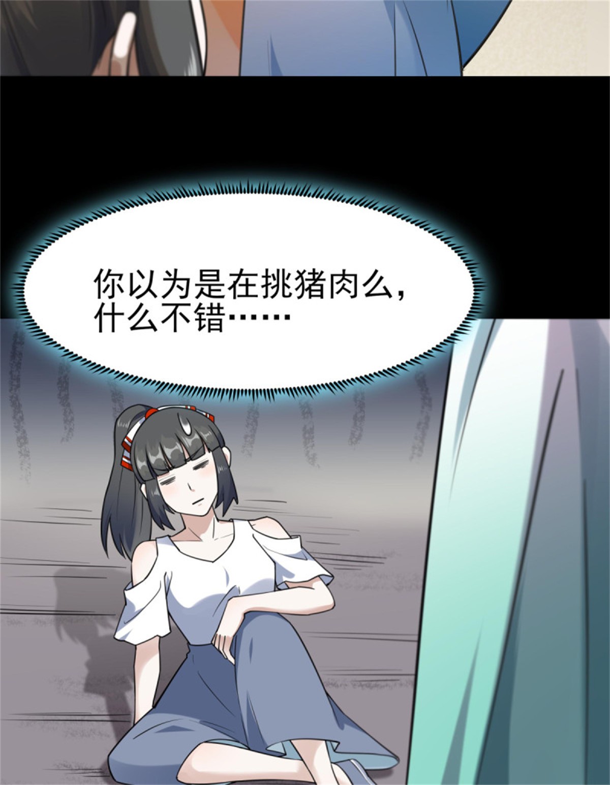 重生都市天尊140 第139话 你想干嘛