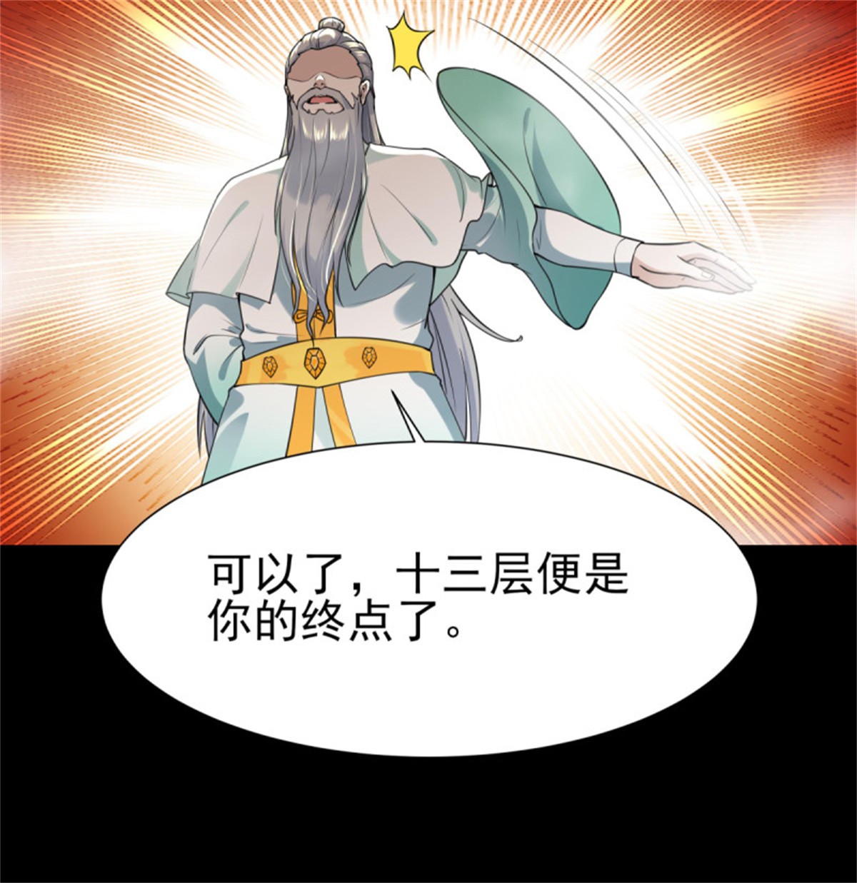 重生都市天尊140 第139话 你想干嘛