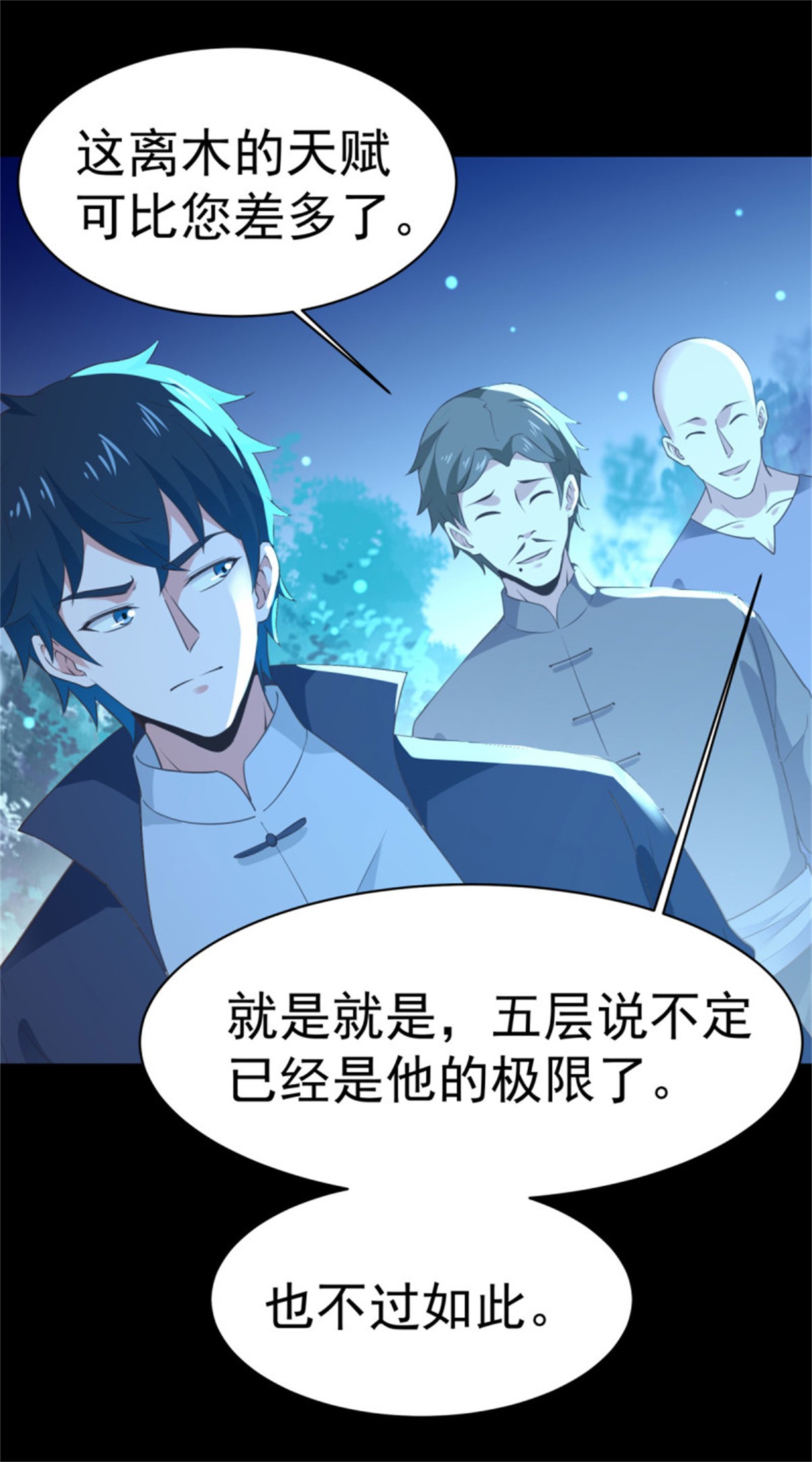 重生都市天尊142 第141话 真龙之子