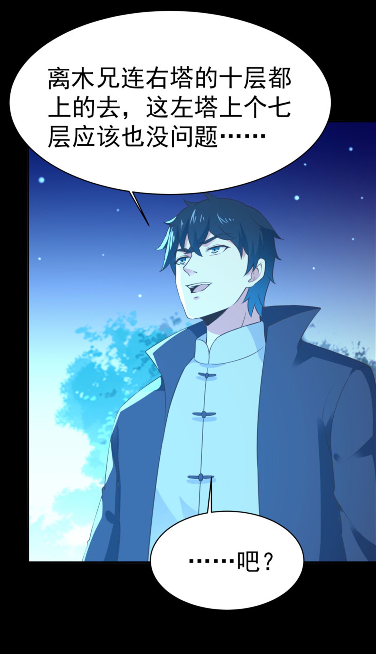 重生都市天尊142 第141话 真龙之子