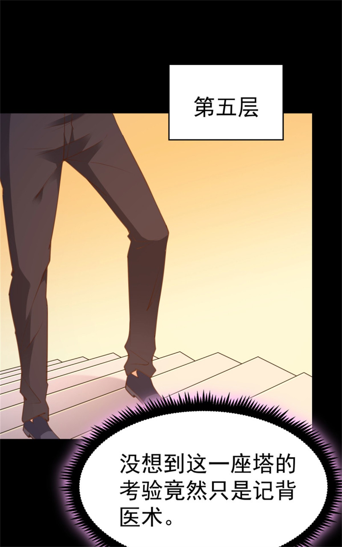 重生都市天尊142 第141话 真龙之子