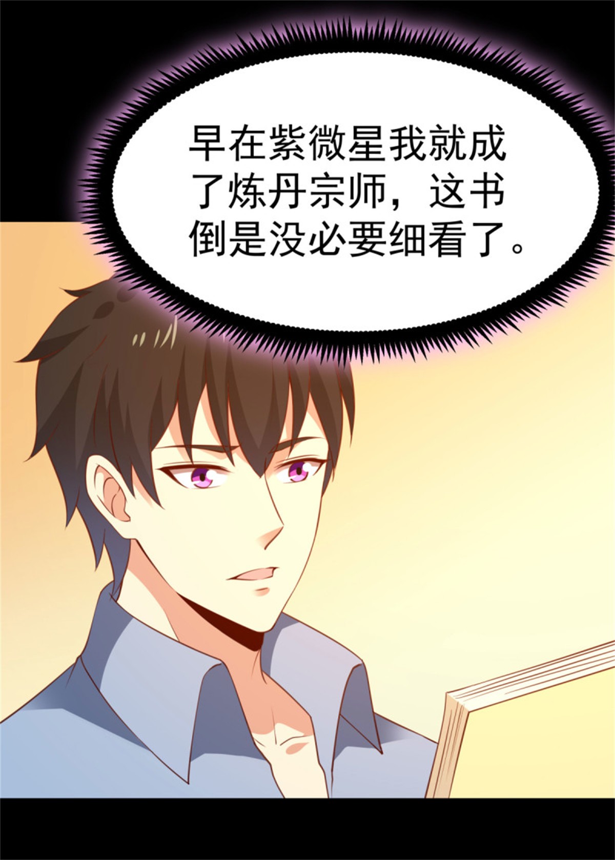 重生都市天尊142 第141话 真龙之子