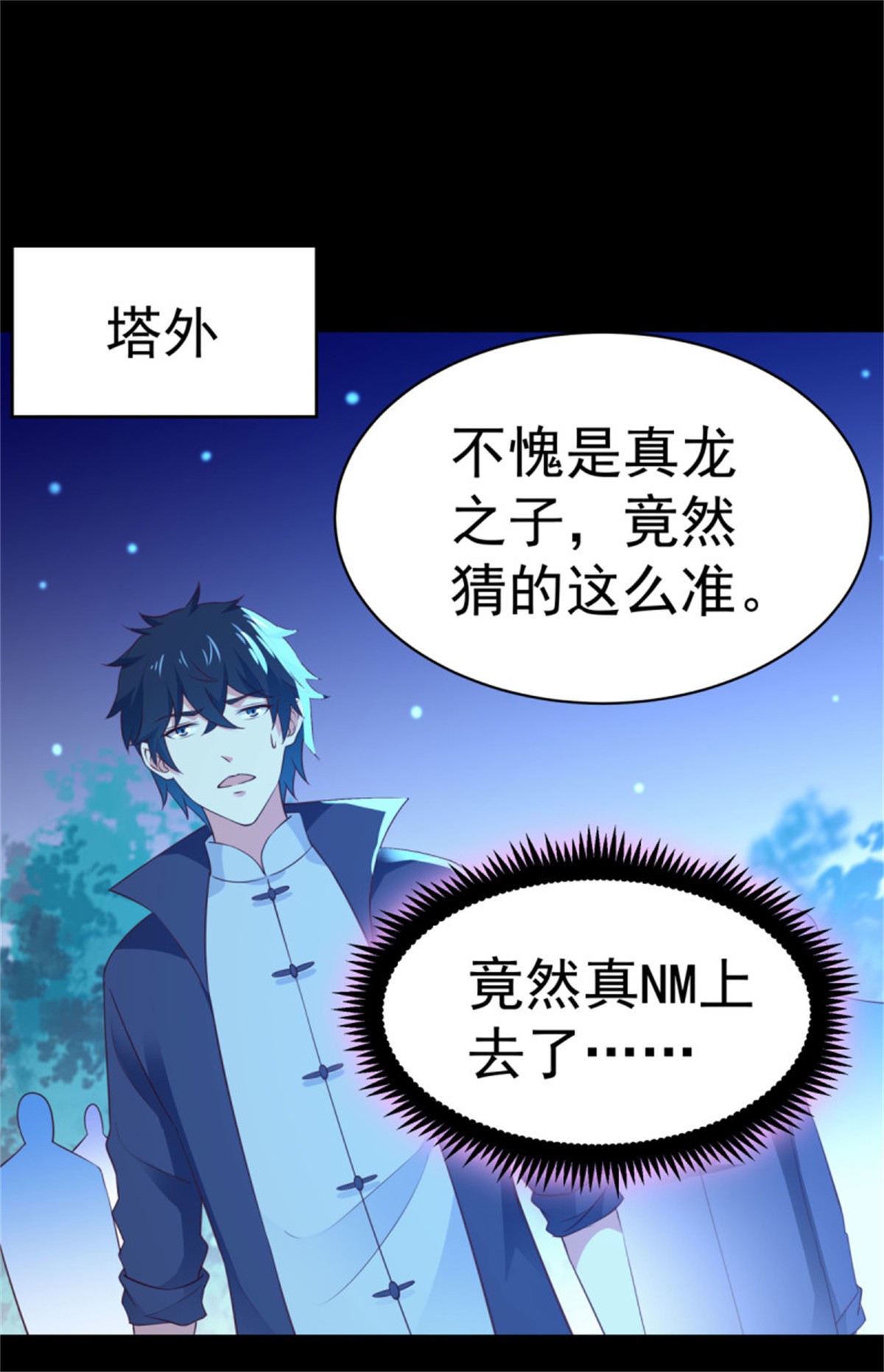 重生都市天尊142 第141话 真龙之子
