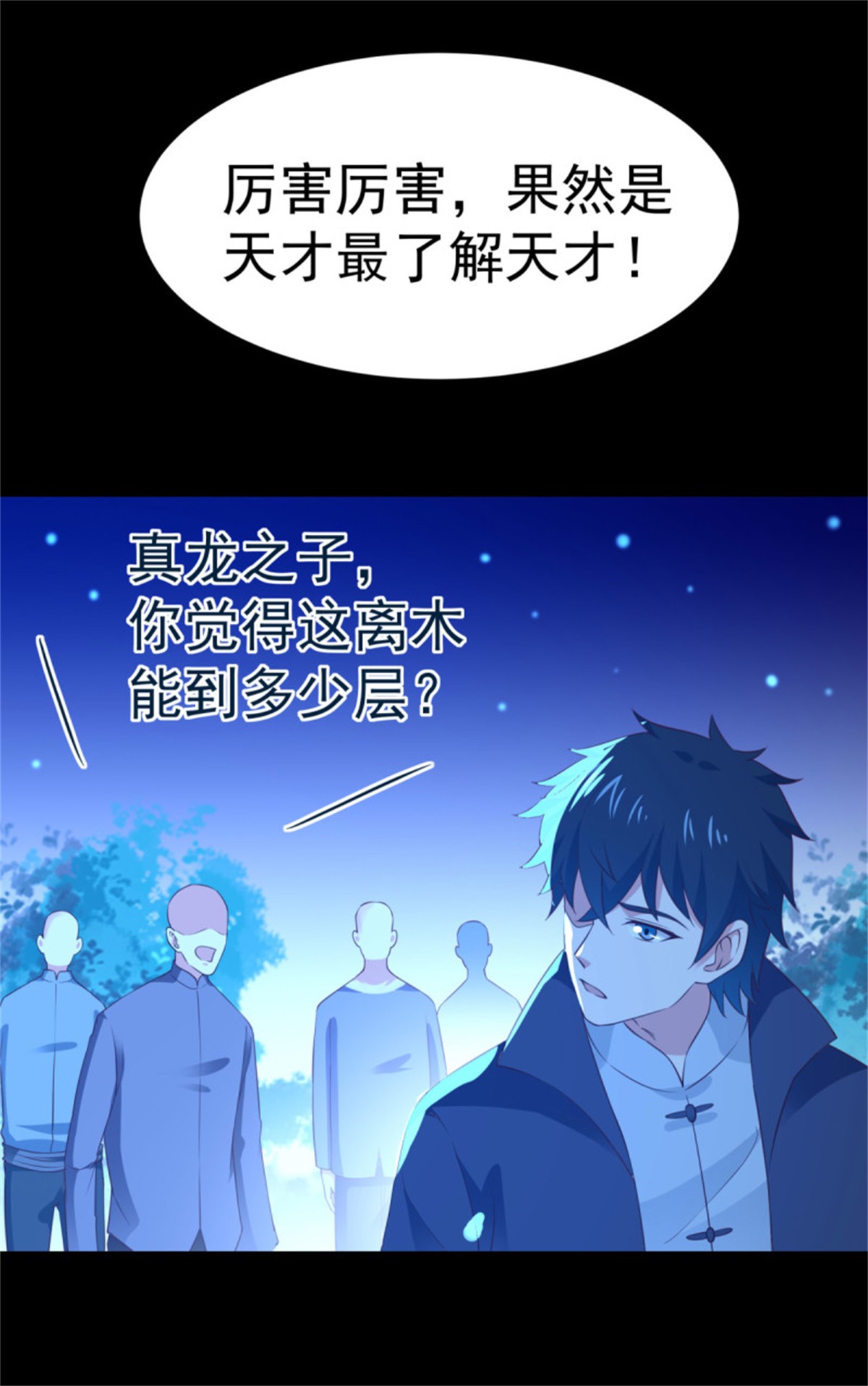 重生都市天尊142 第141话 真龙之子