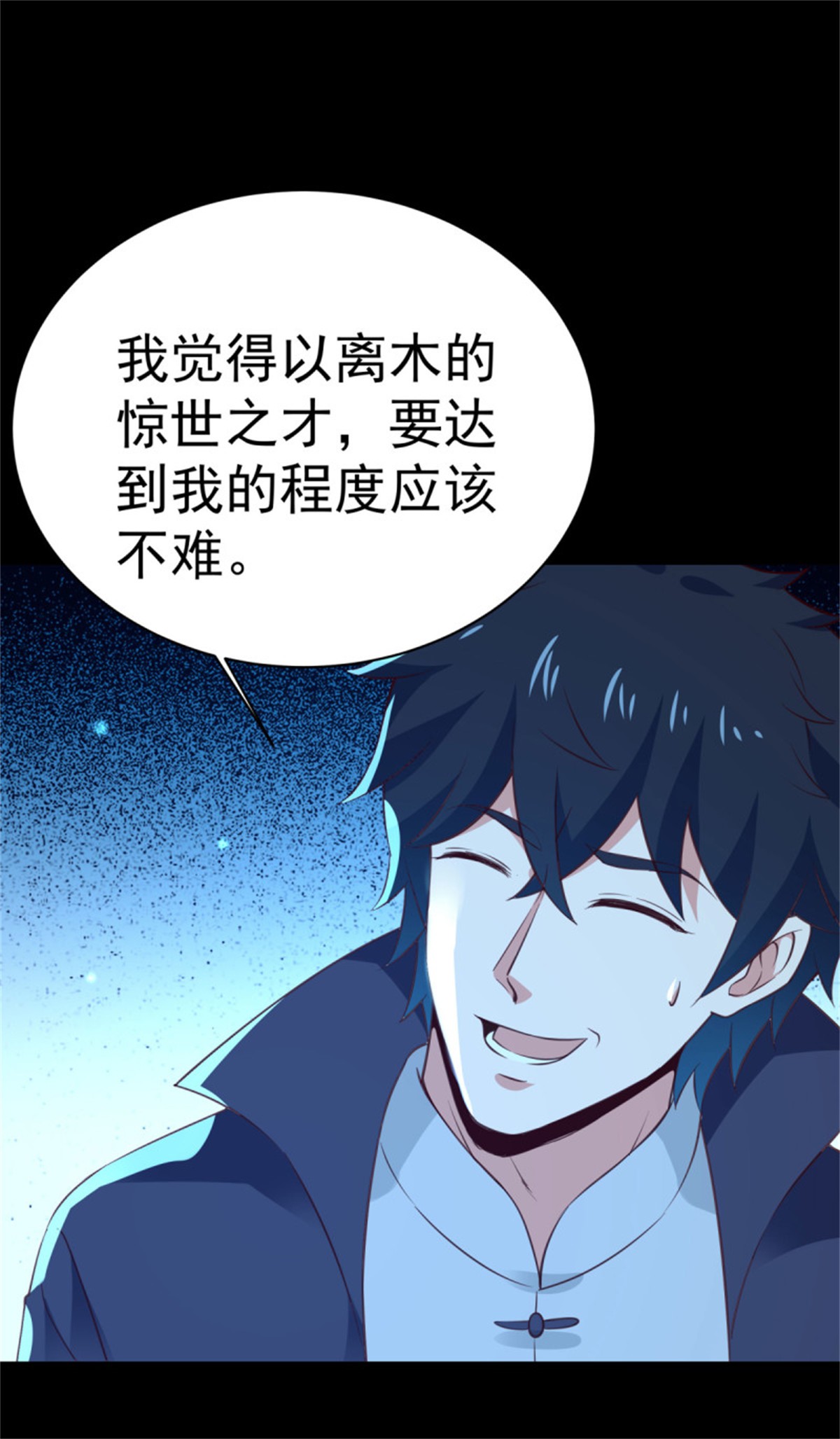 重生都市天尊142 第141话 真龙之子