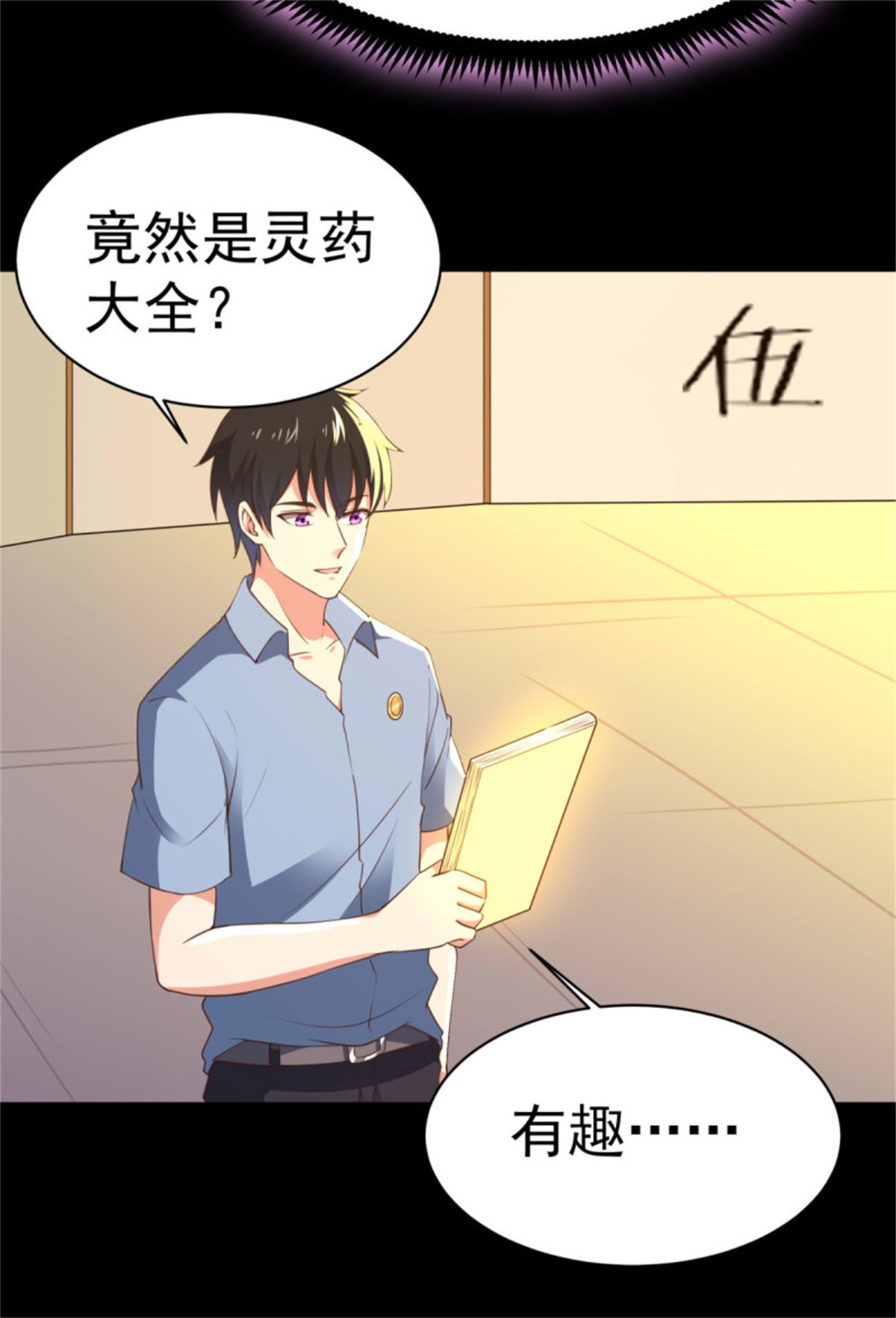 重生都市天尊142 第141话 真龙之子