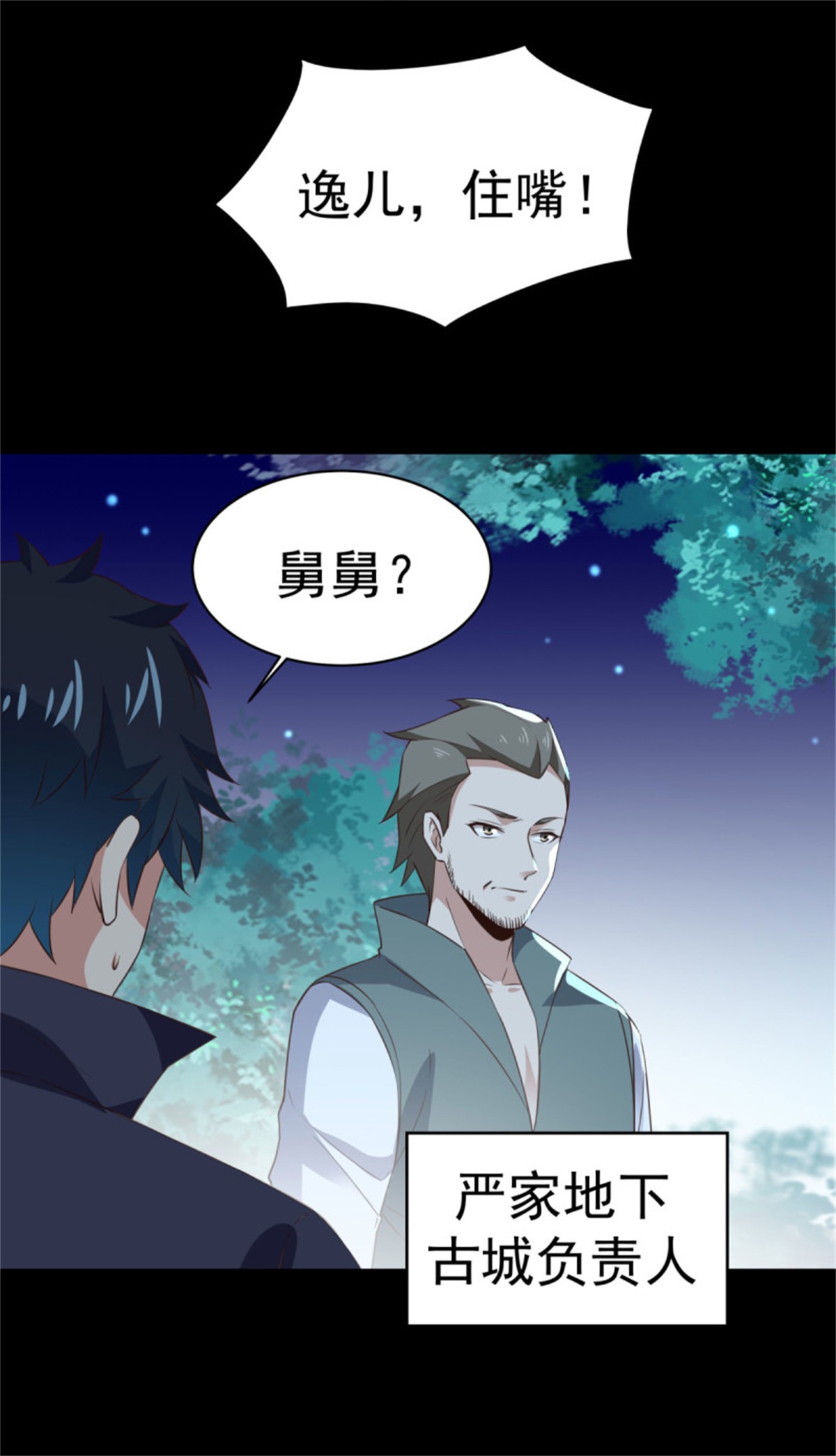 重生都市天尊142 第141话 真龙之子