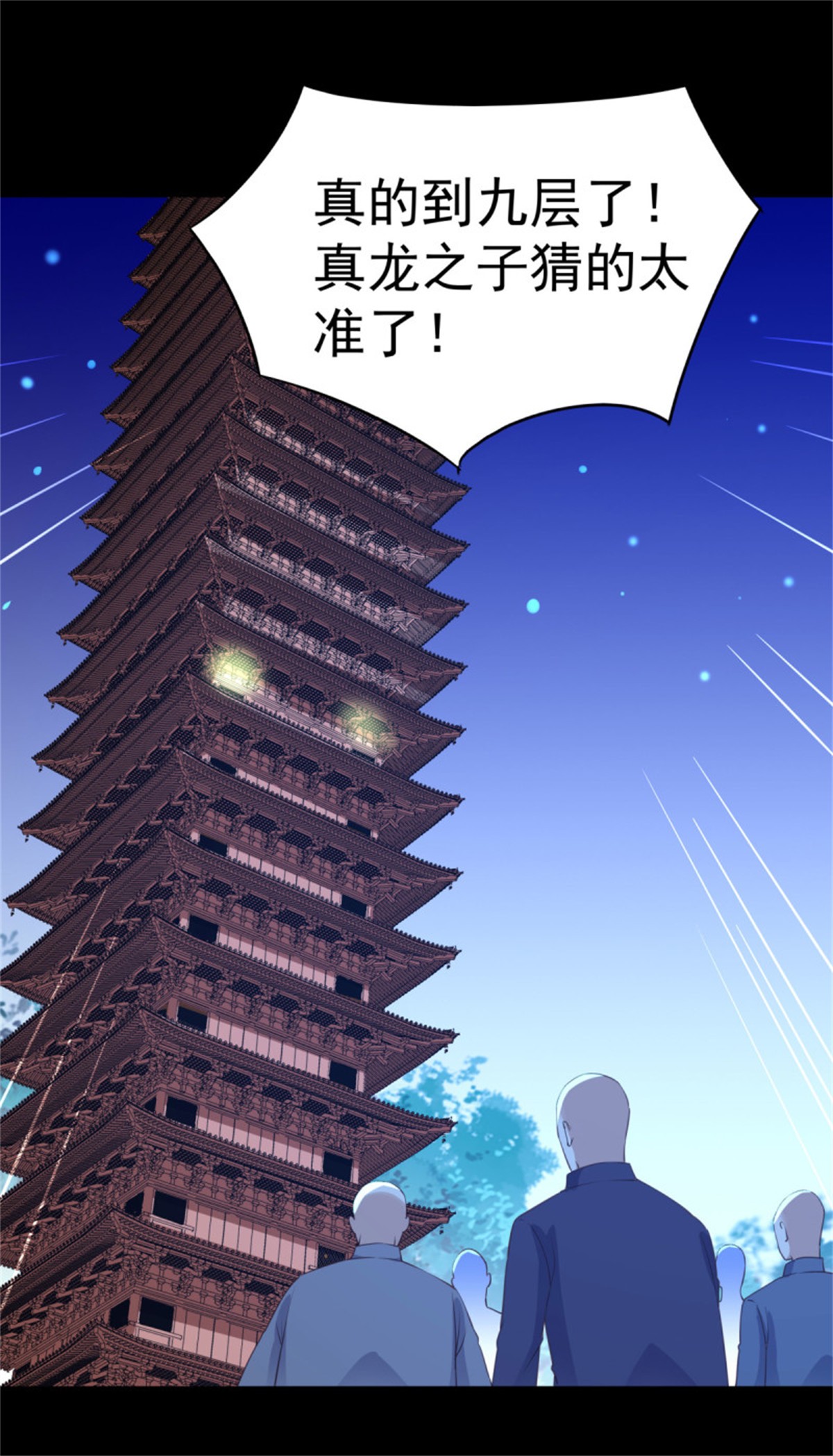 重生都市天尊142 第141话 真龙之子