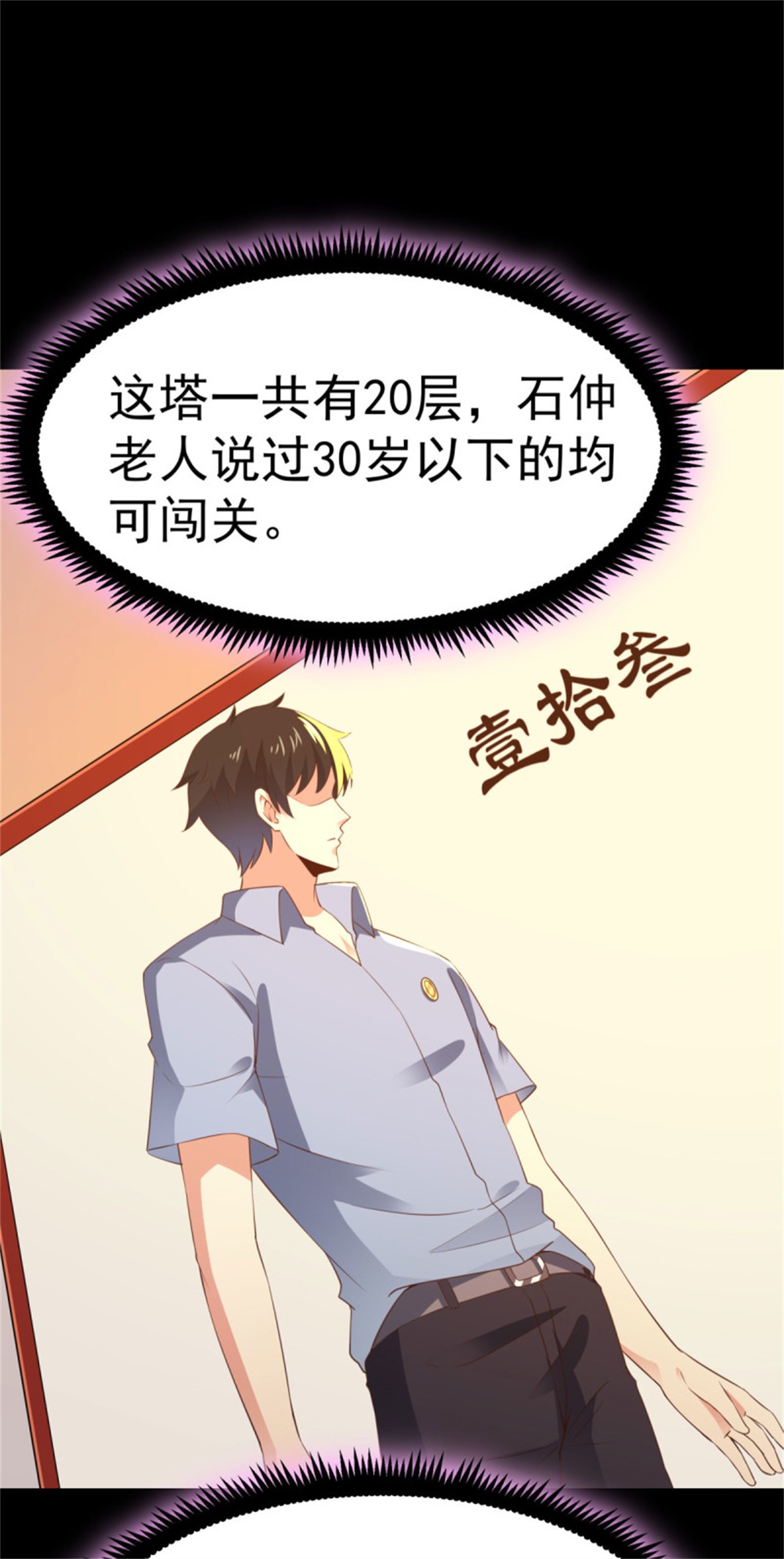 重生都市天尊142 第141话 真龙之子