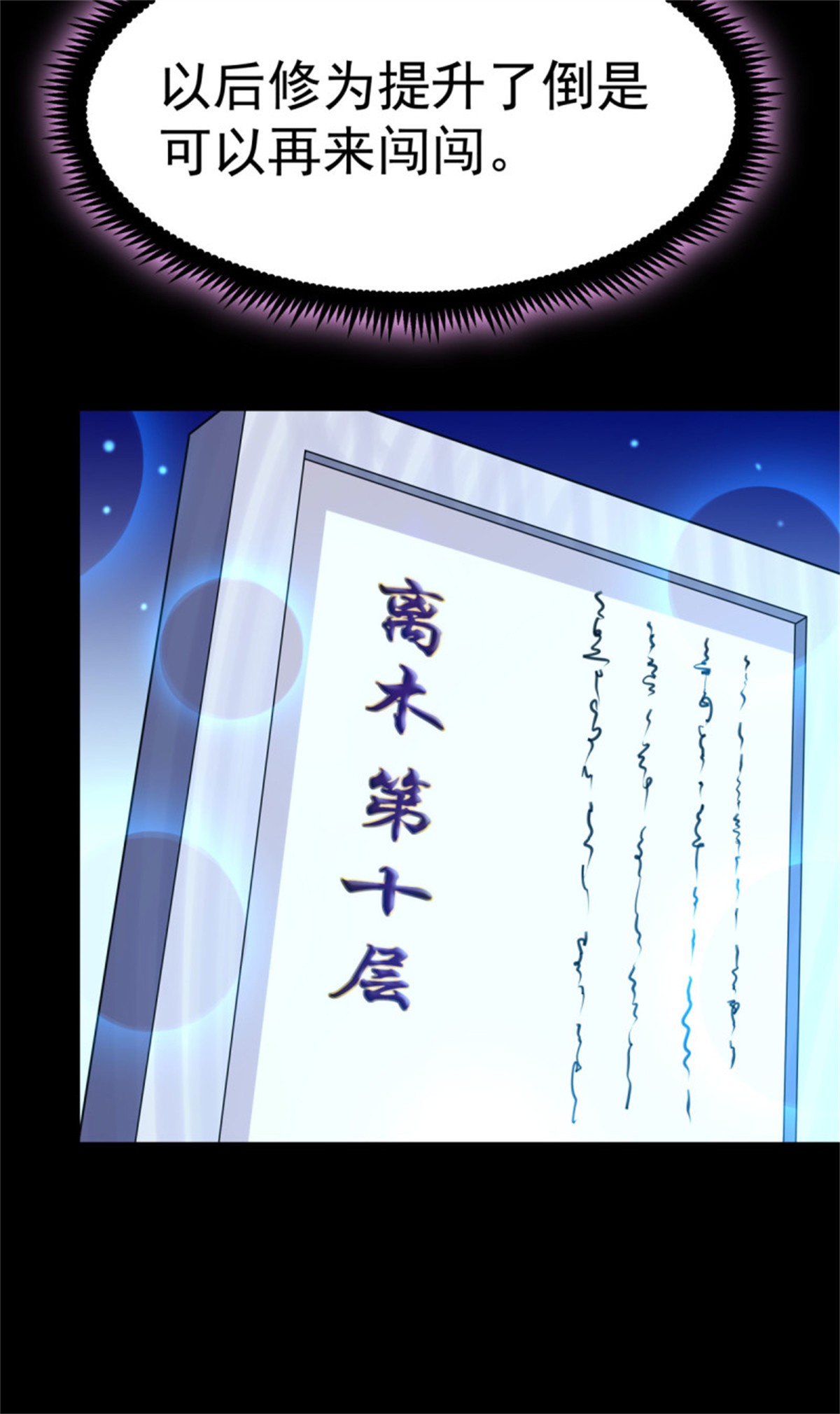 重生都市天尊142 第141话 真龙之子