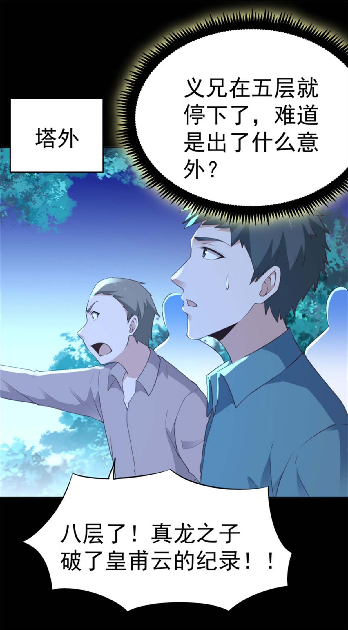 重生都市天尊142 第141话 真龙之子
