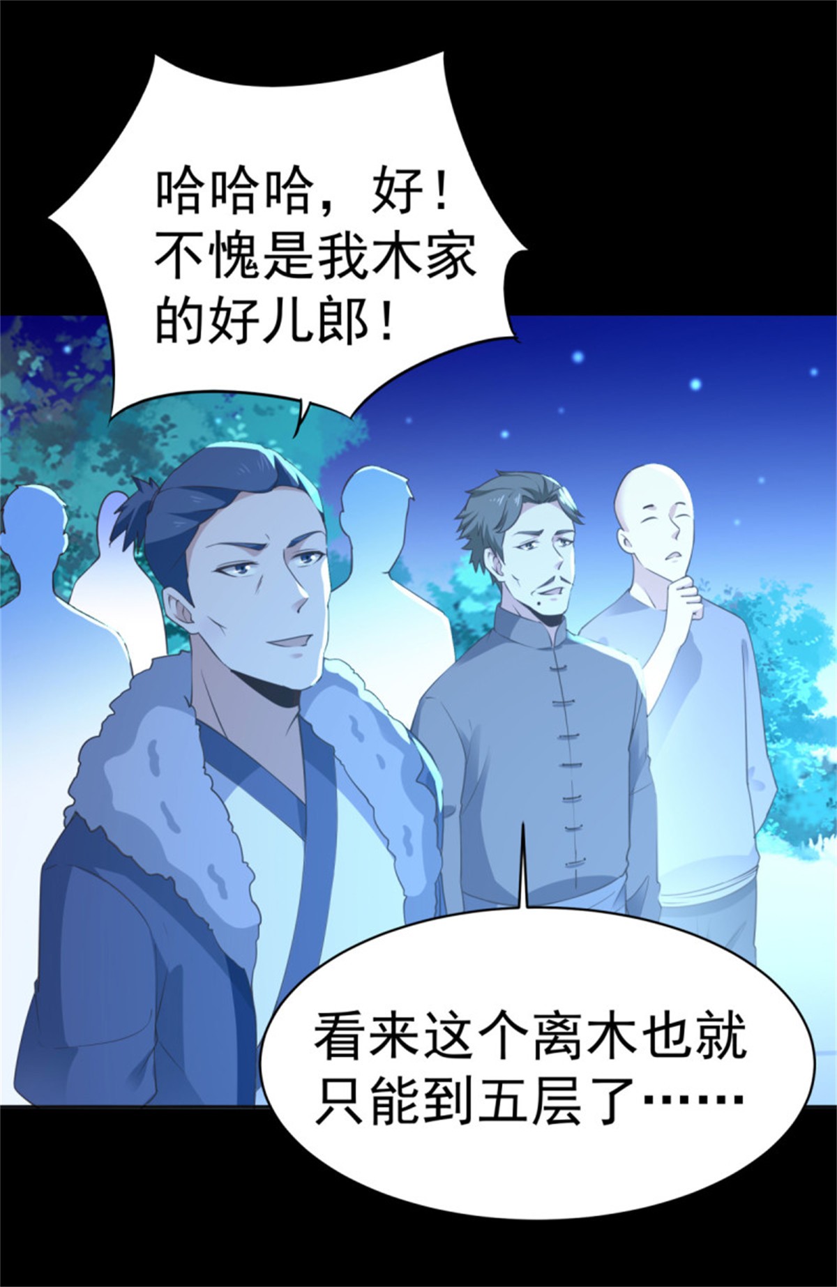 重生都市天尊142 第141话 真龙之子