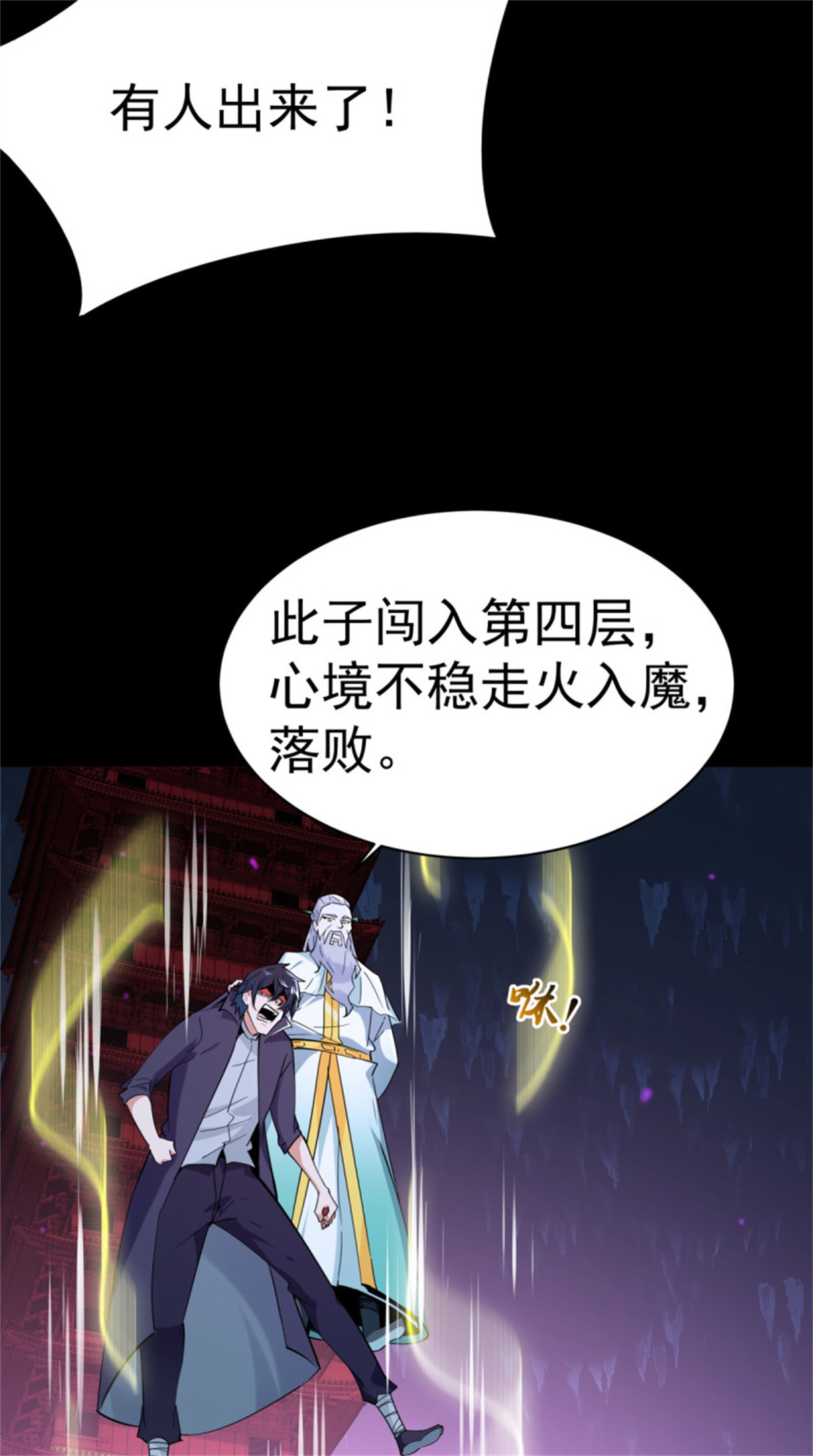 重生都市天尊143 第142话 锻体神通