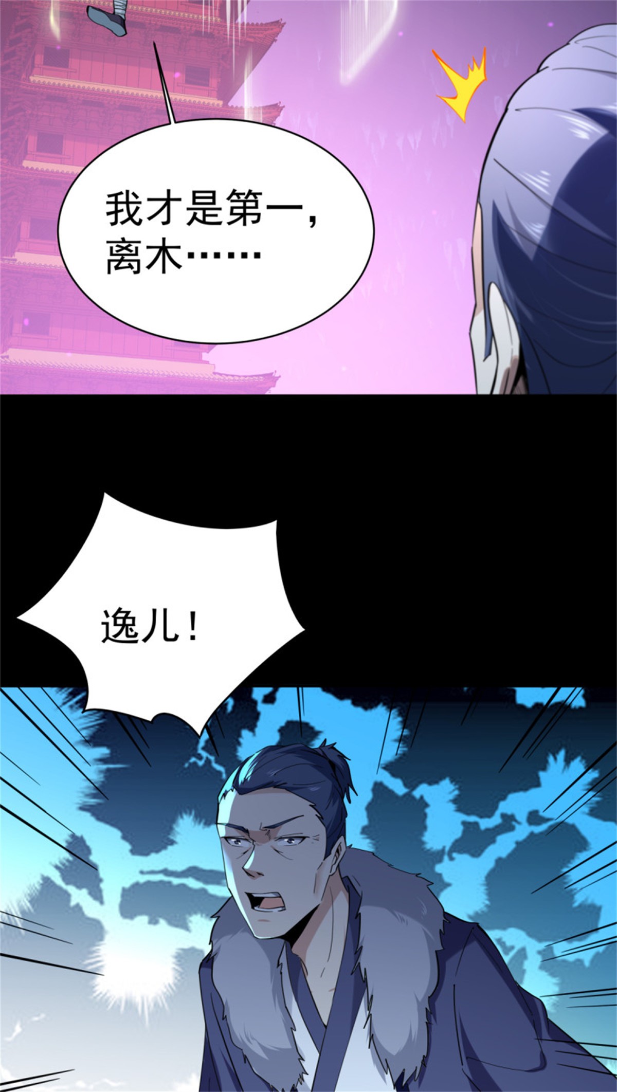 重生都市天尊143 第142话 锻体神通