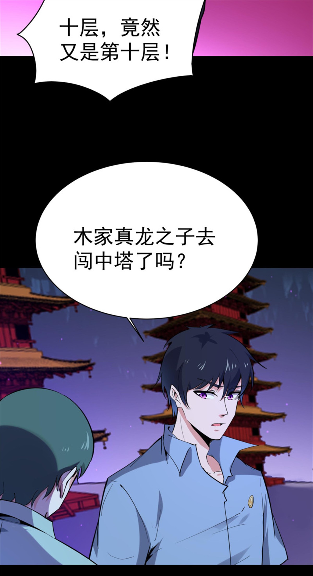 重生都市天尊143 第142话 锻体神通