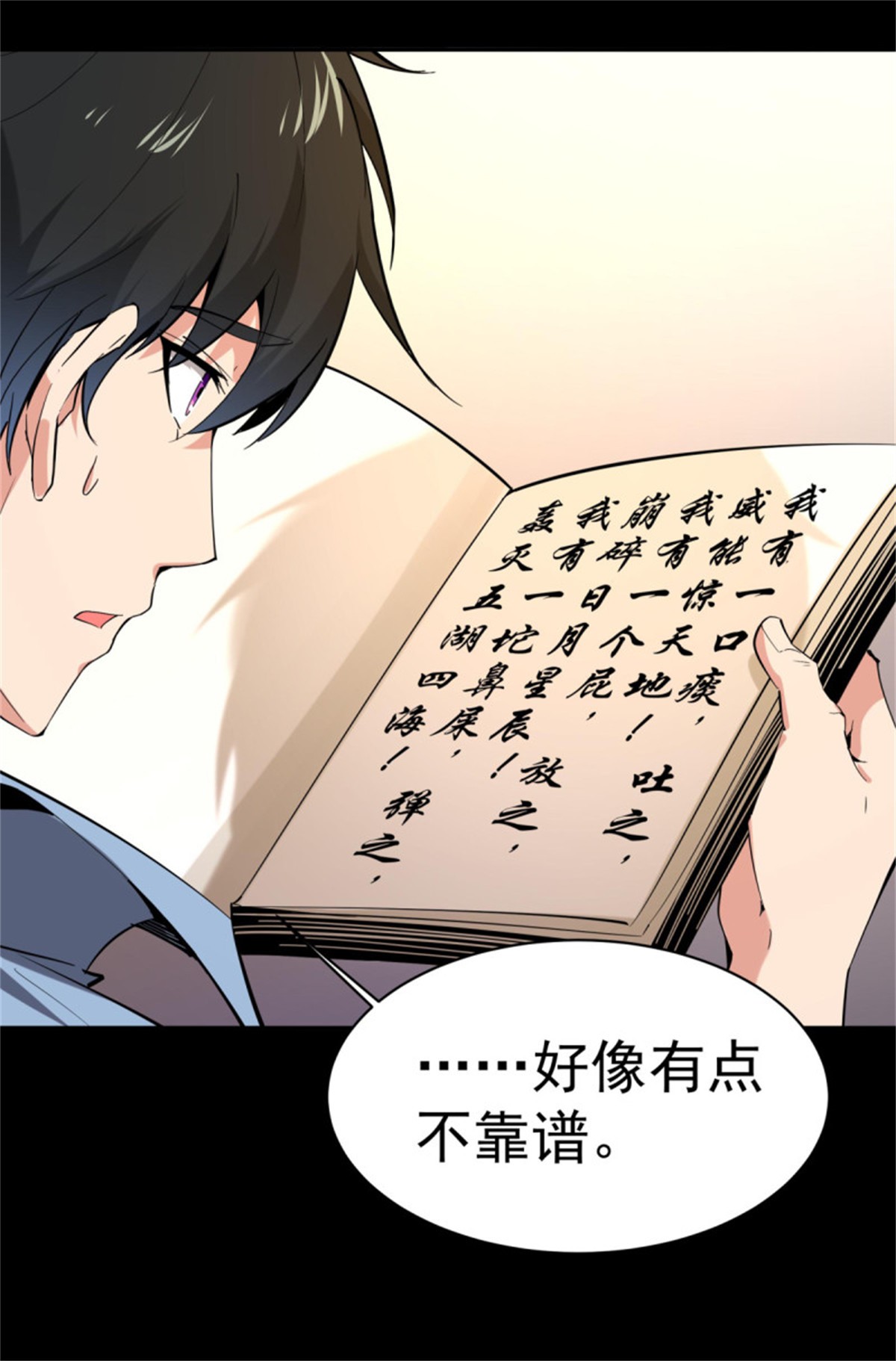 重生都市天尊143 第142话 锻体神通