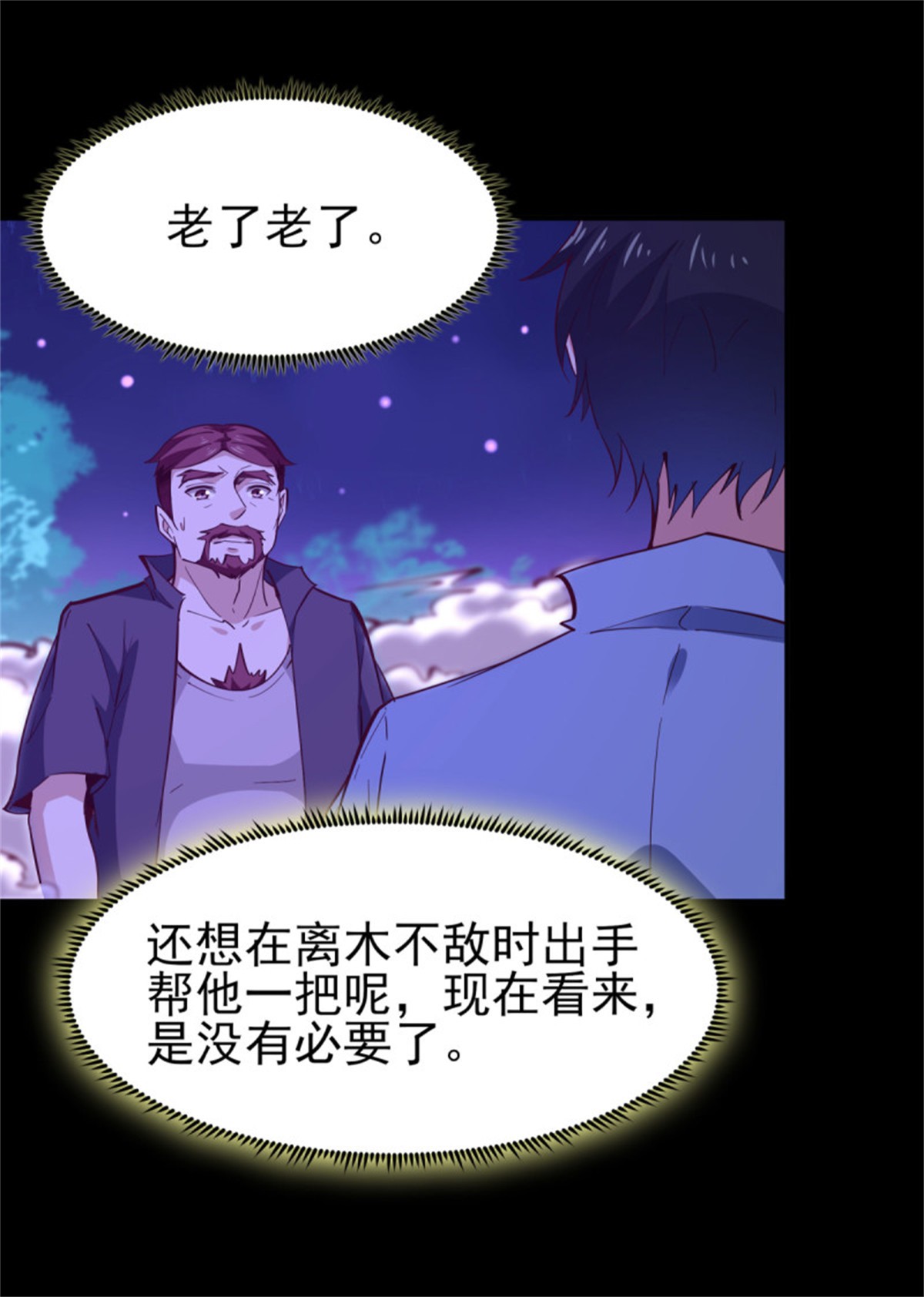 重生都市天尊145 第144话 污血玷污