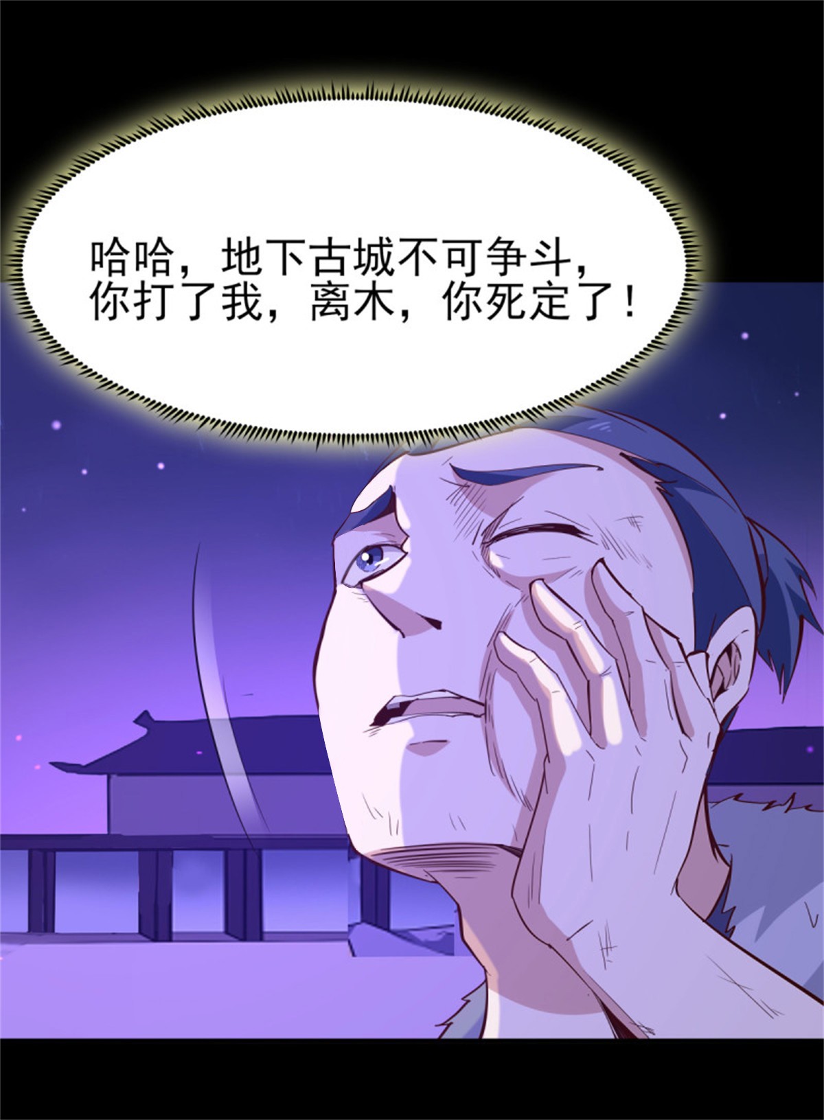 重生都市天尊145 第144话 污血玷污
