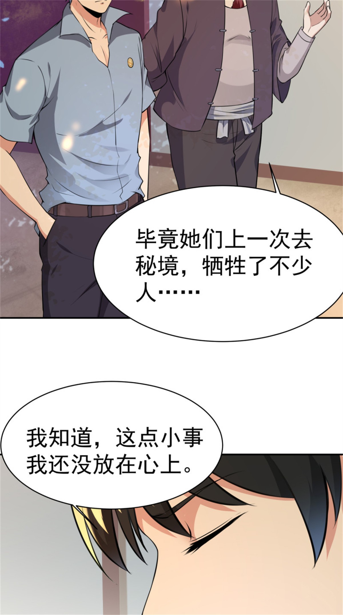 重生都市天尊148 第147话 地下古城