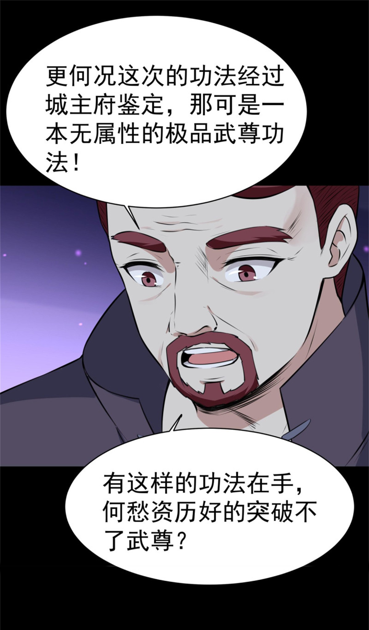 重生都市天尊148 第147话 地下古城