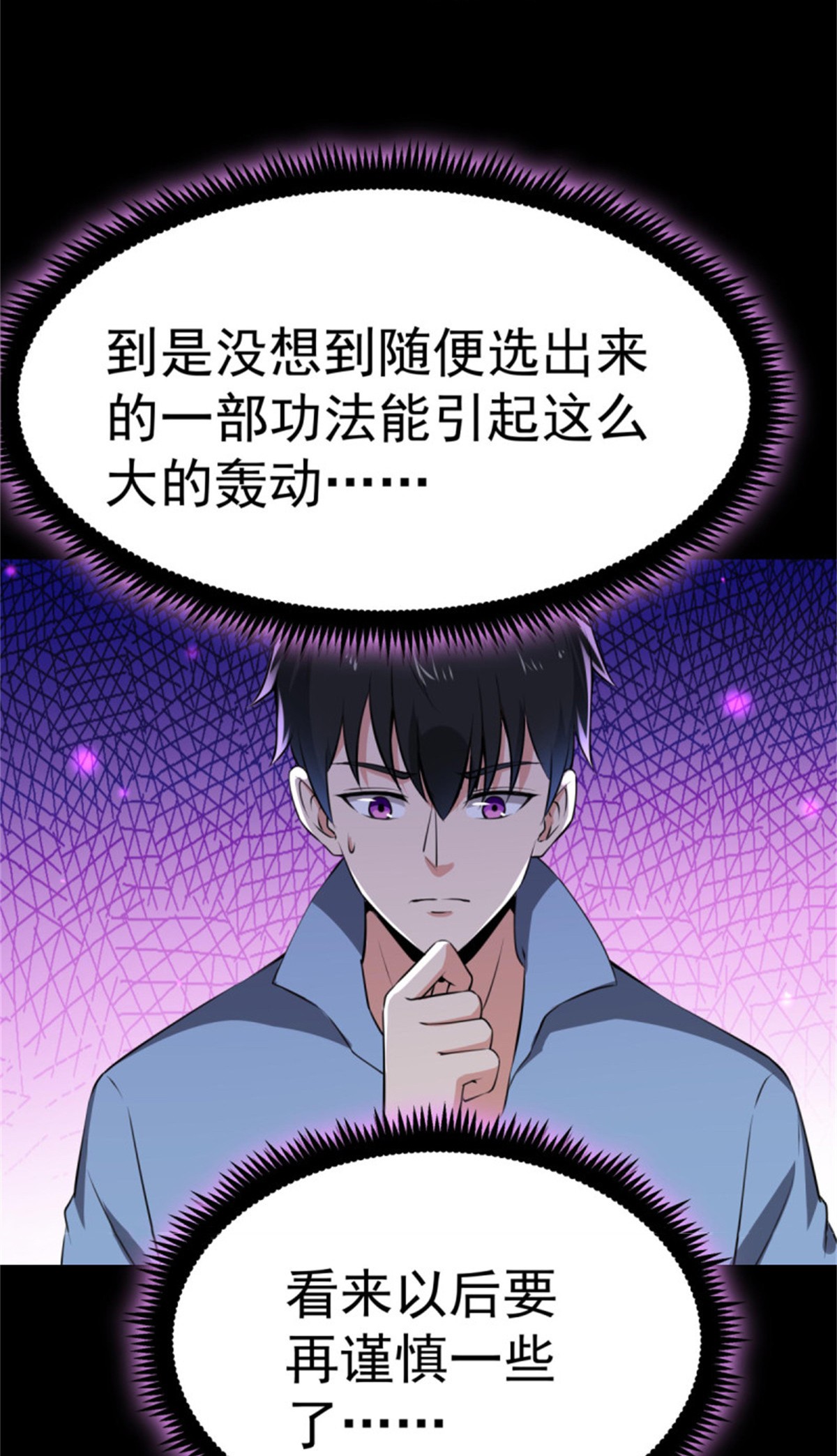 重生都市天尊148 第147话 地下古城