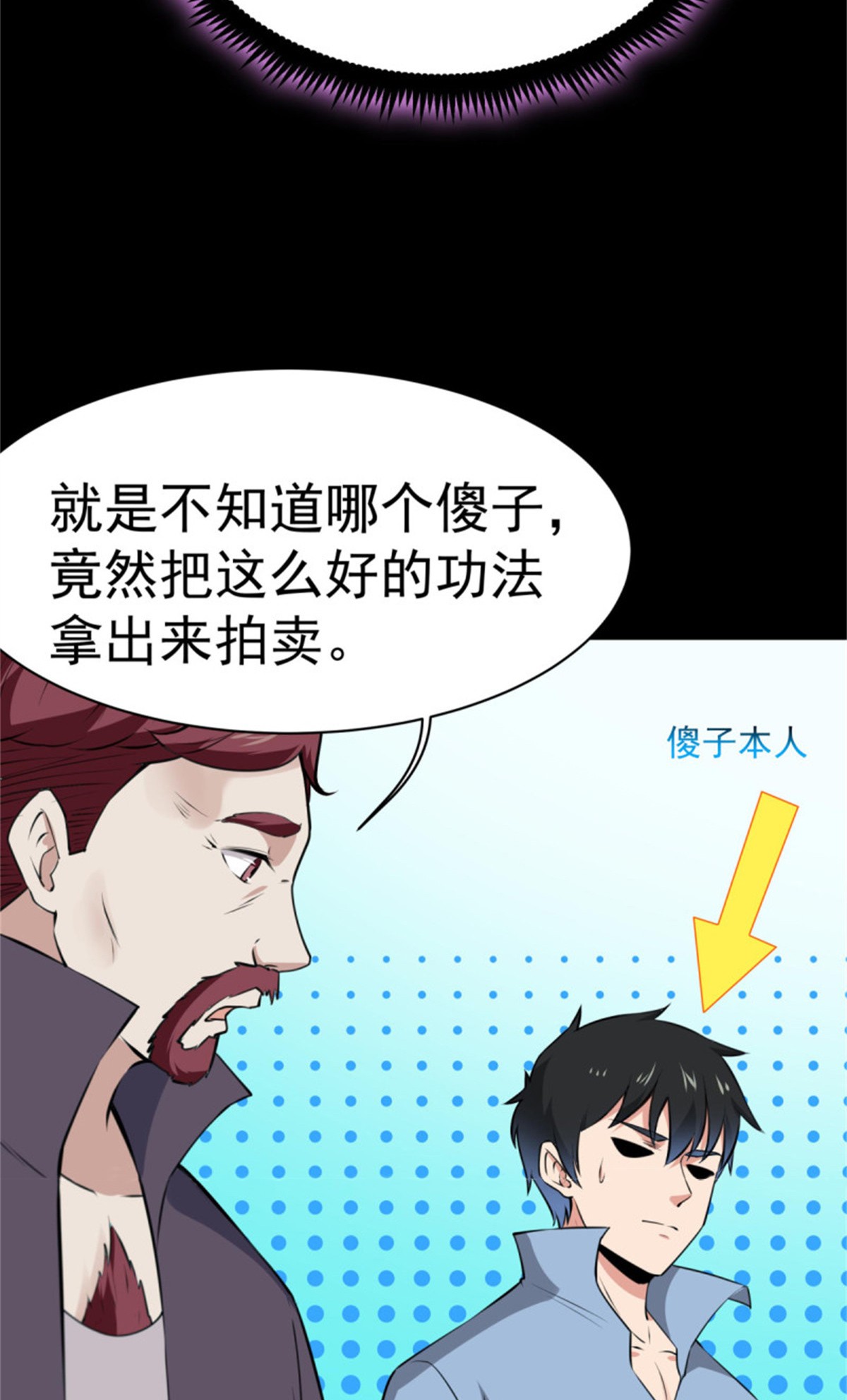 重生都市天尊148 第147话 地下古城