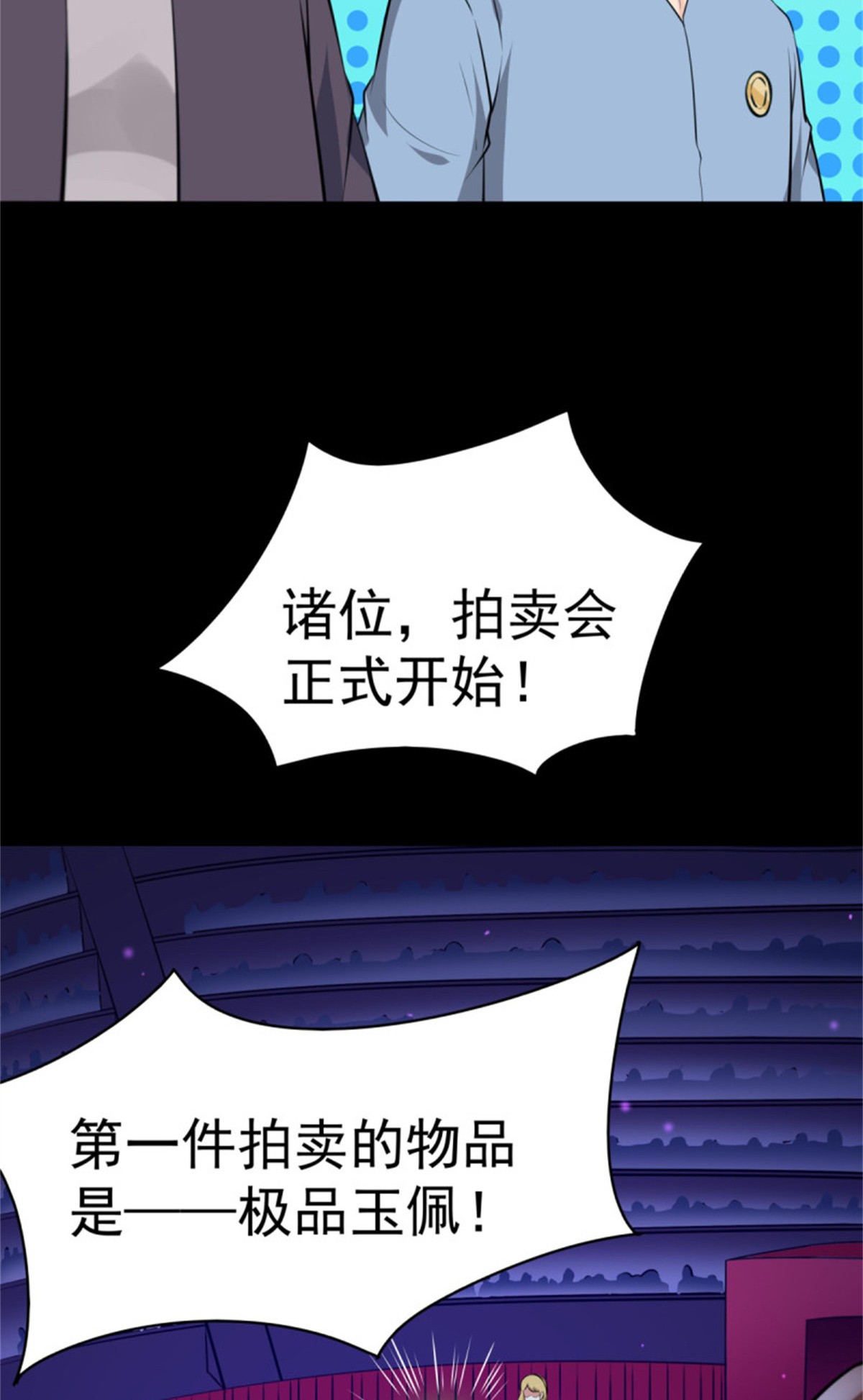 重生都市天尊148 第147话 地下古城