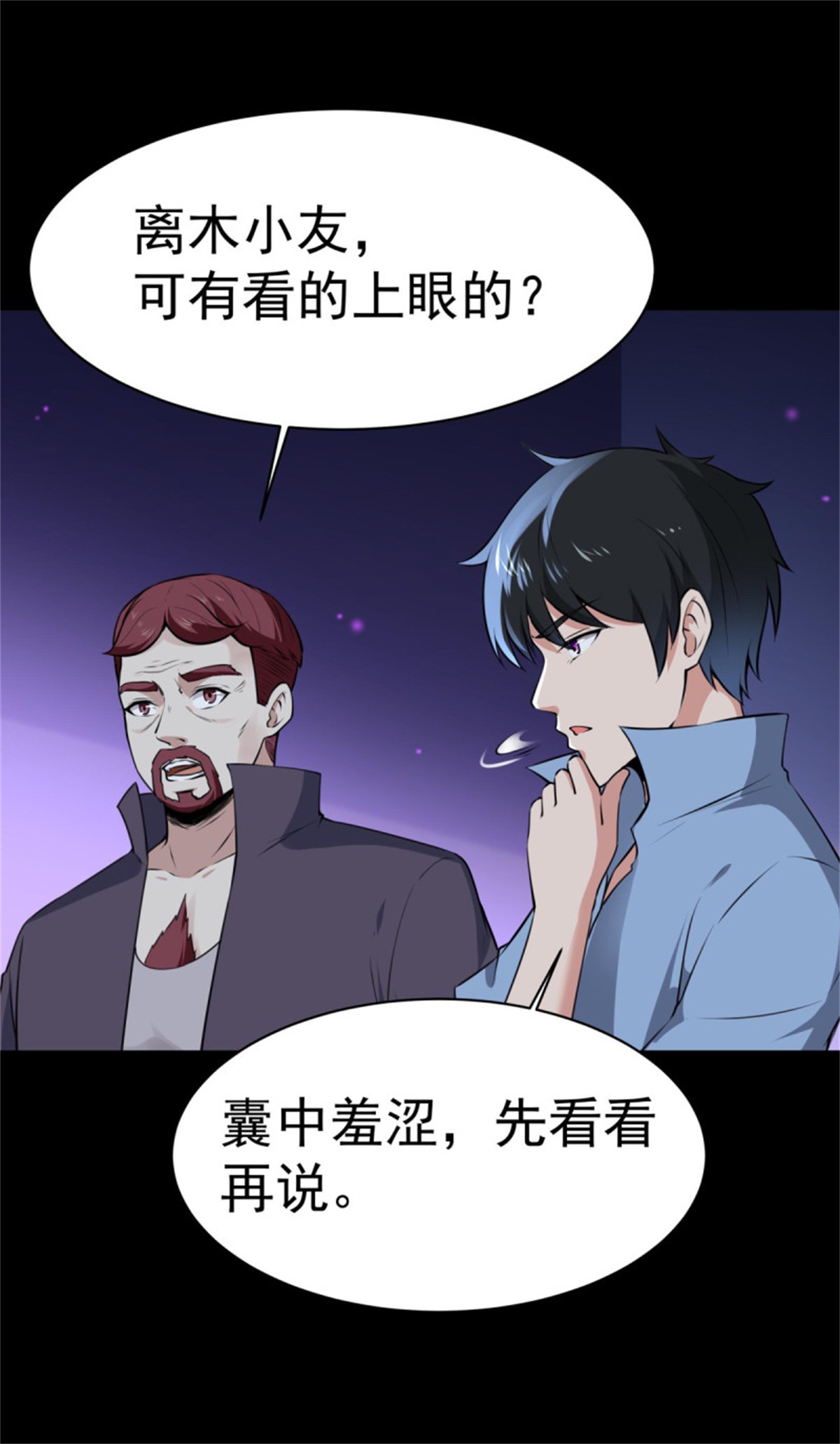 重生都市天尊148 第147话 地下古城