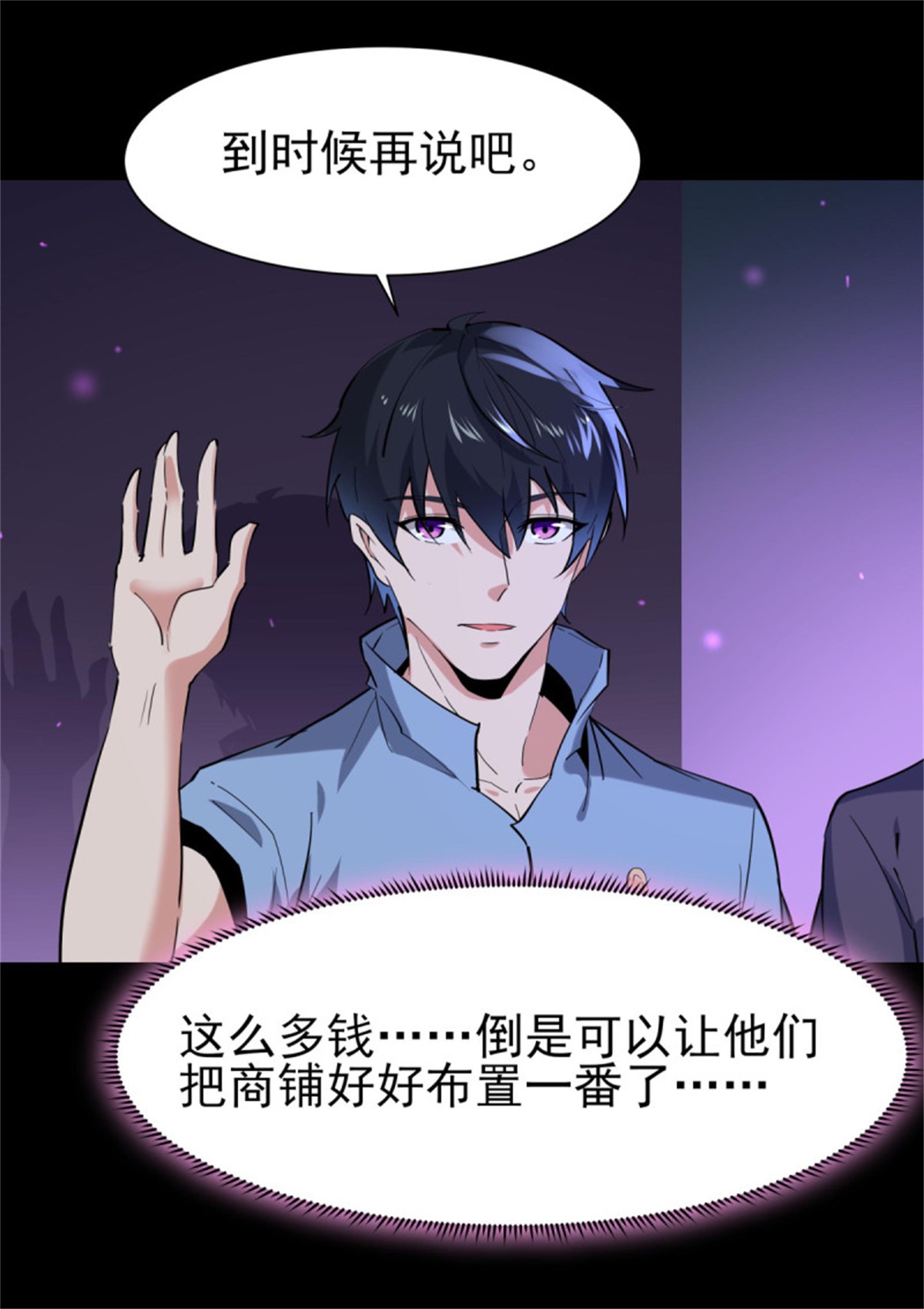 重生都市天尊149 第148话 吃我一剑