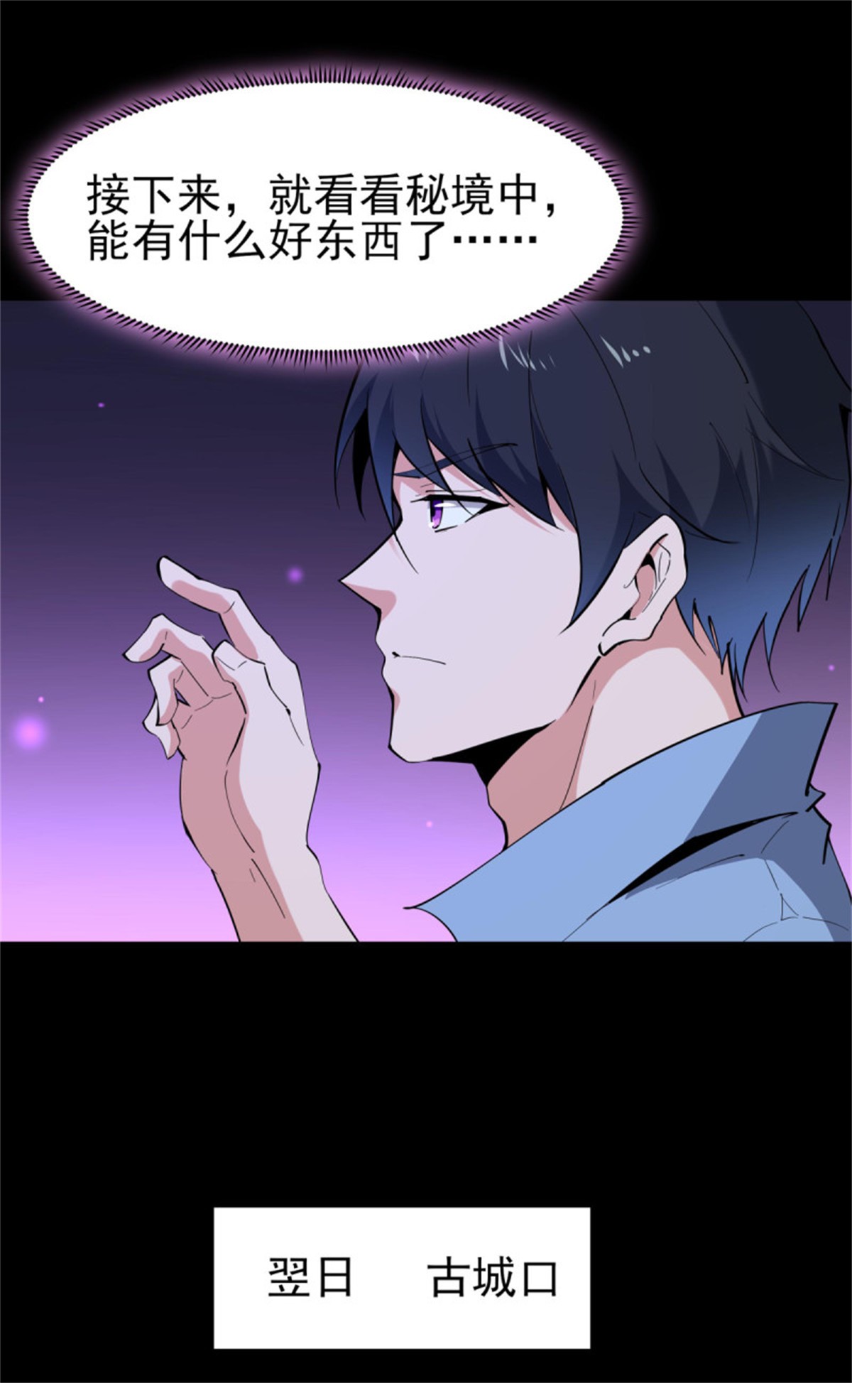 重生都市天尊149 第148话 吃我一剑