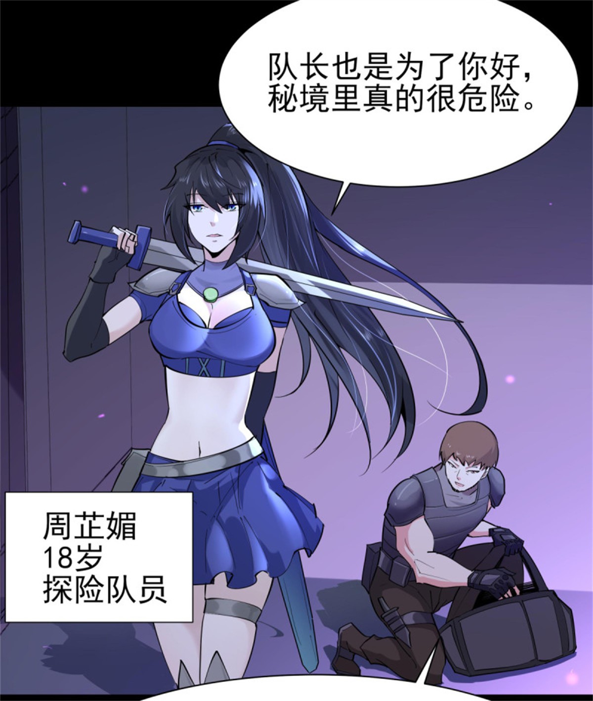 重生都市天尊149 第148话 吃我一剑