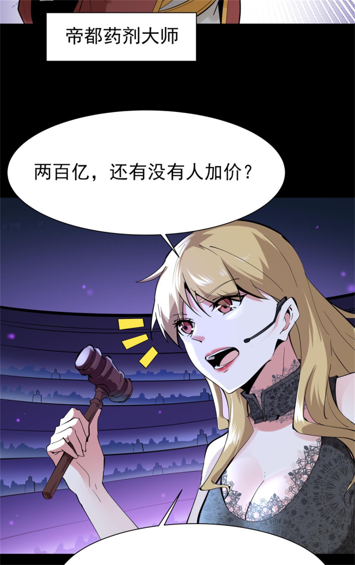 重生都市天尊149 第148话 吃我一剑