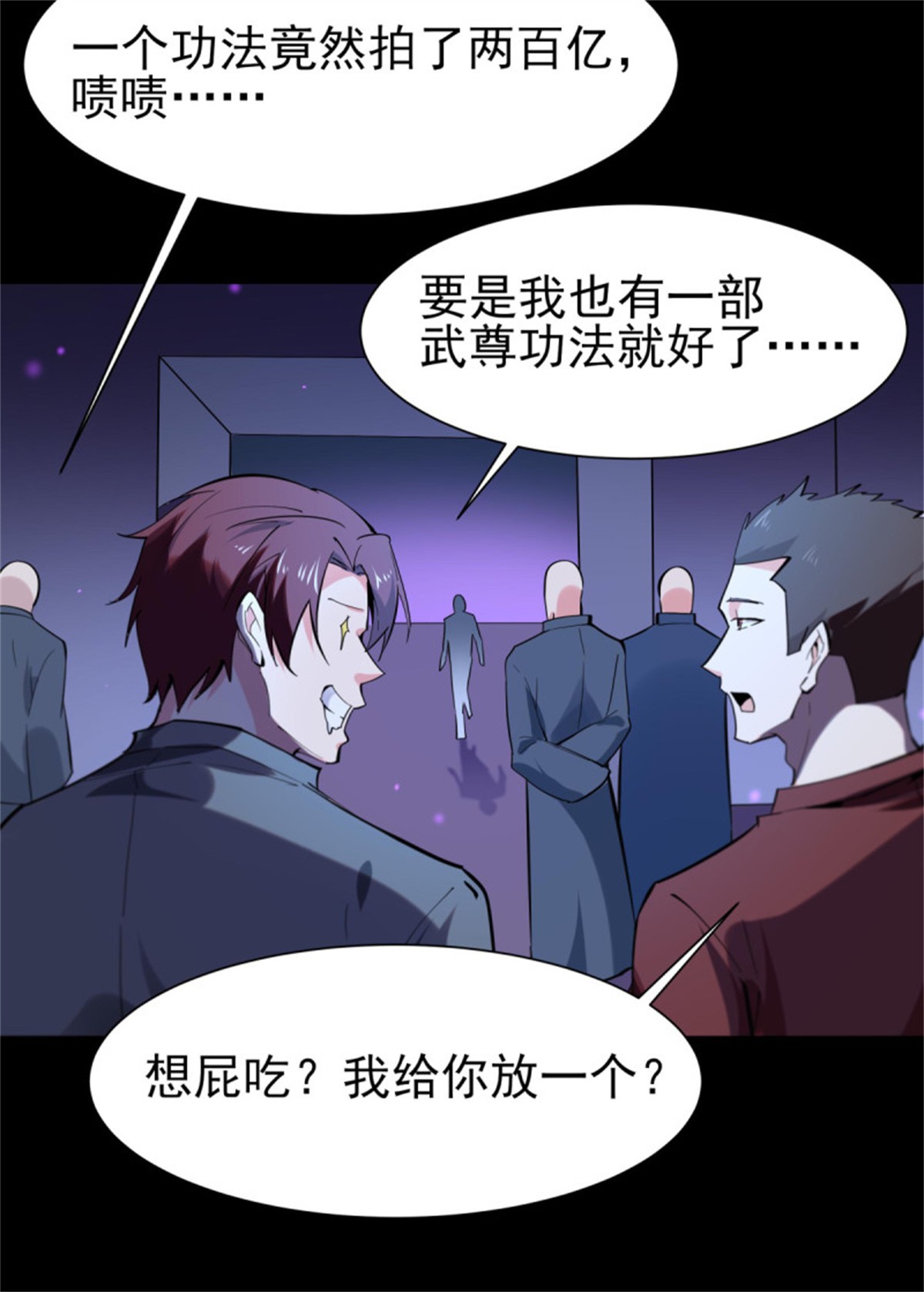 重生都市天尊149 第148话 吃我一剑