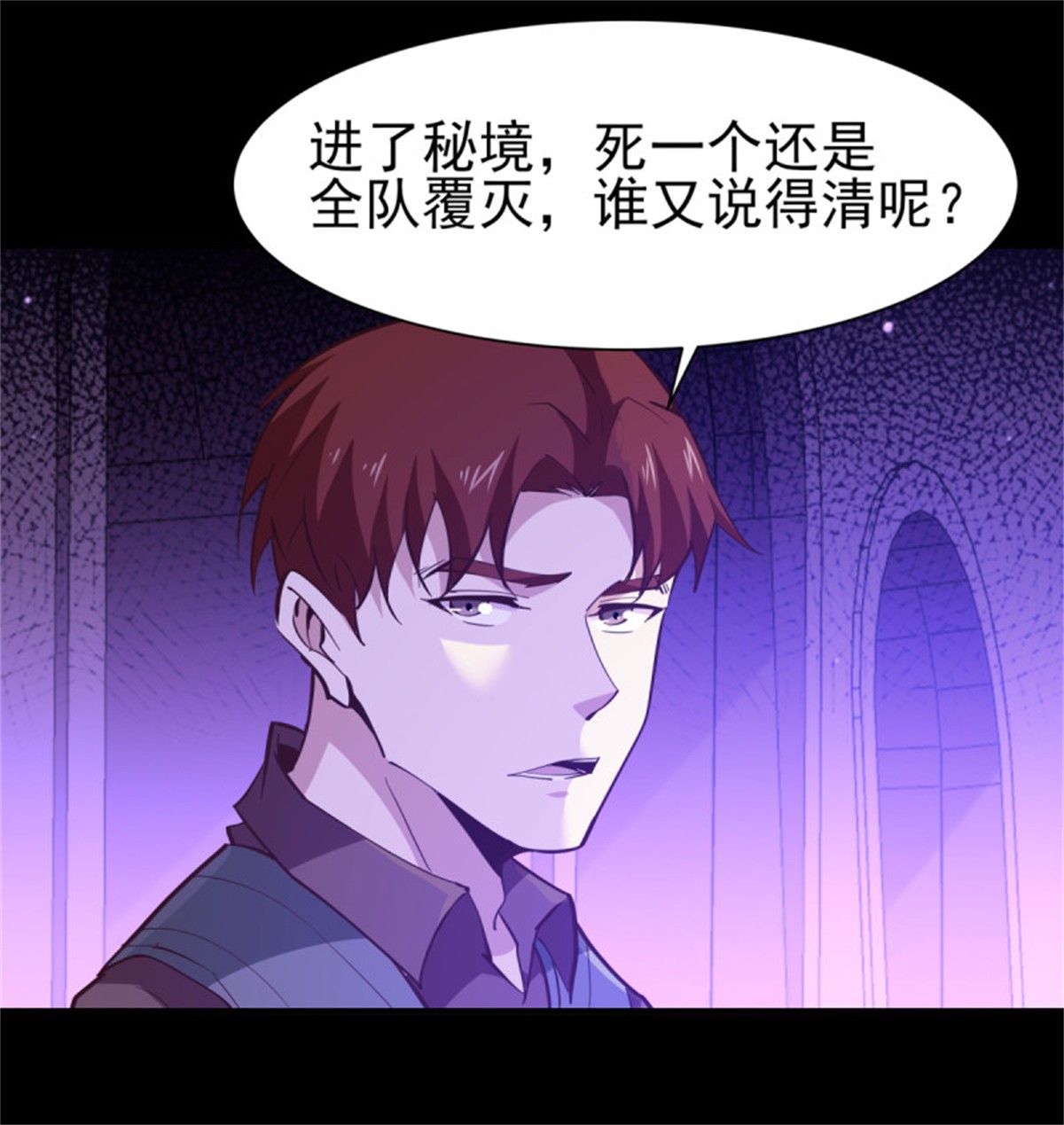 重生都市天尊150 第149话 进入秘境