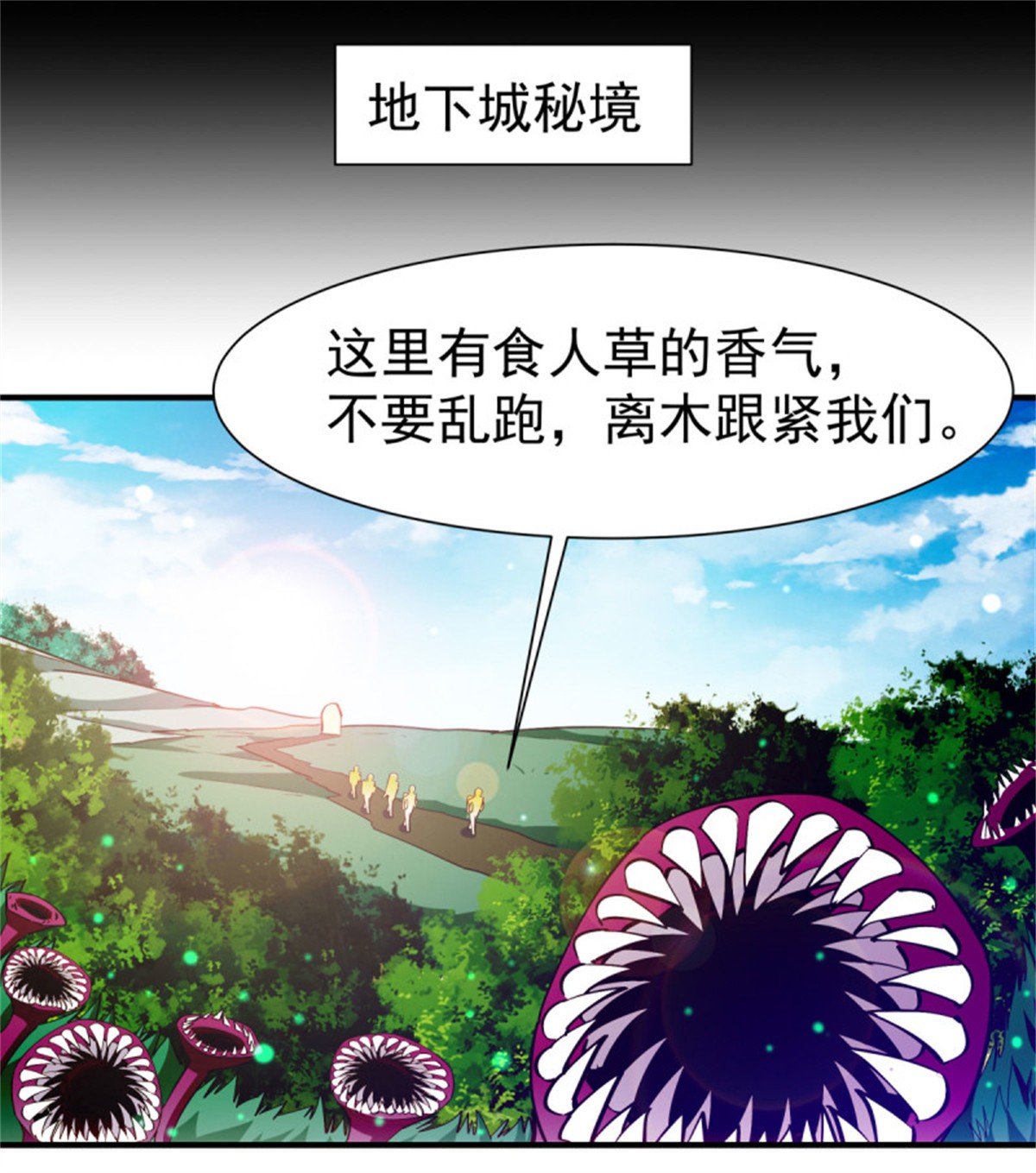 重生都市天尊150 第149话 进入秘境