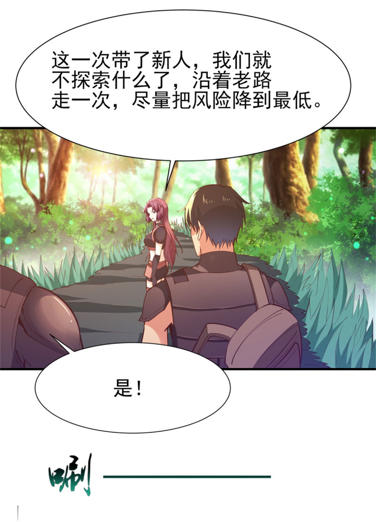 重生都市天尊150 第149话 进入秘境
