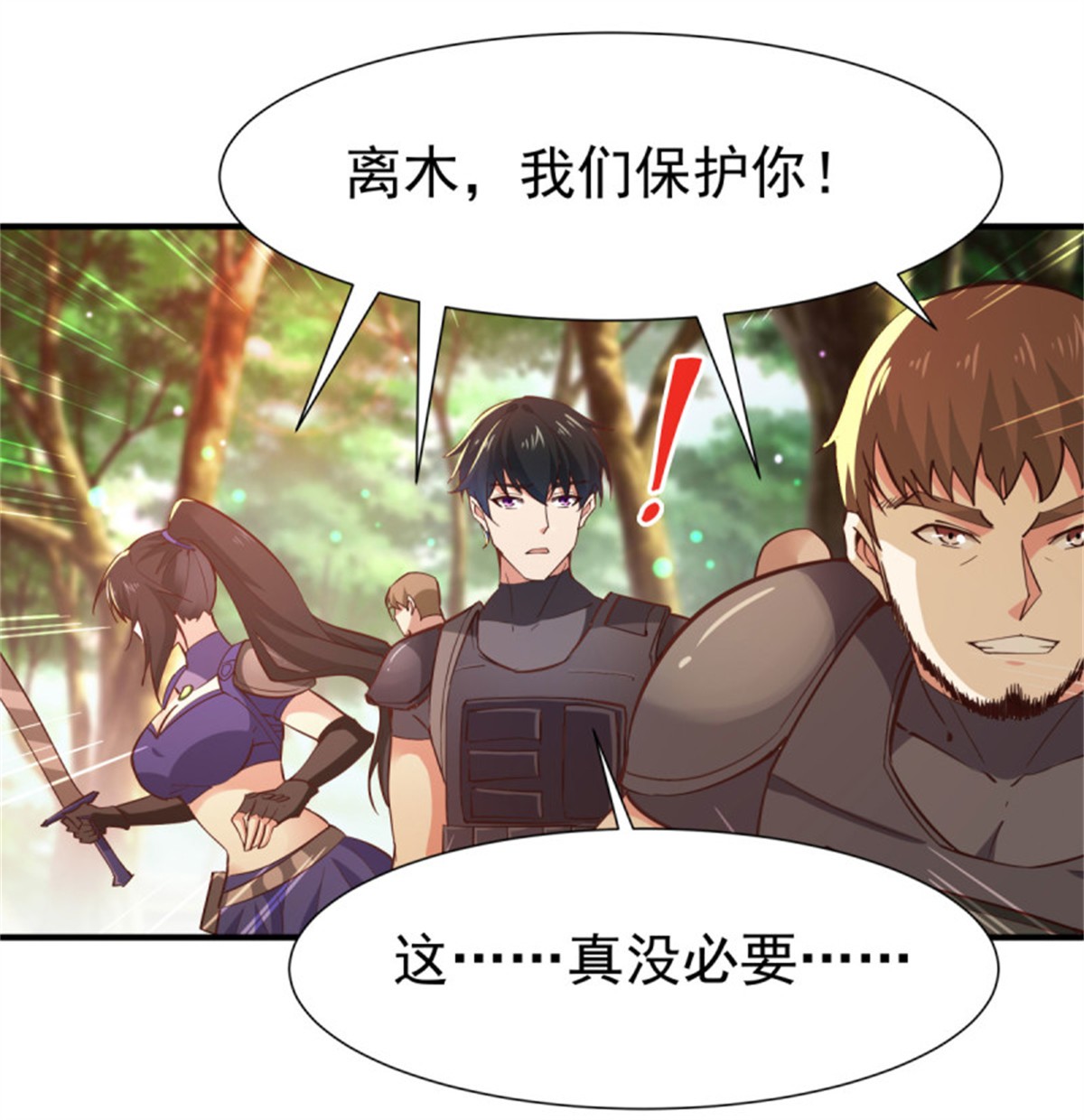 重生都市天尊150 第149话 进入秘境