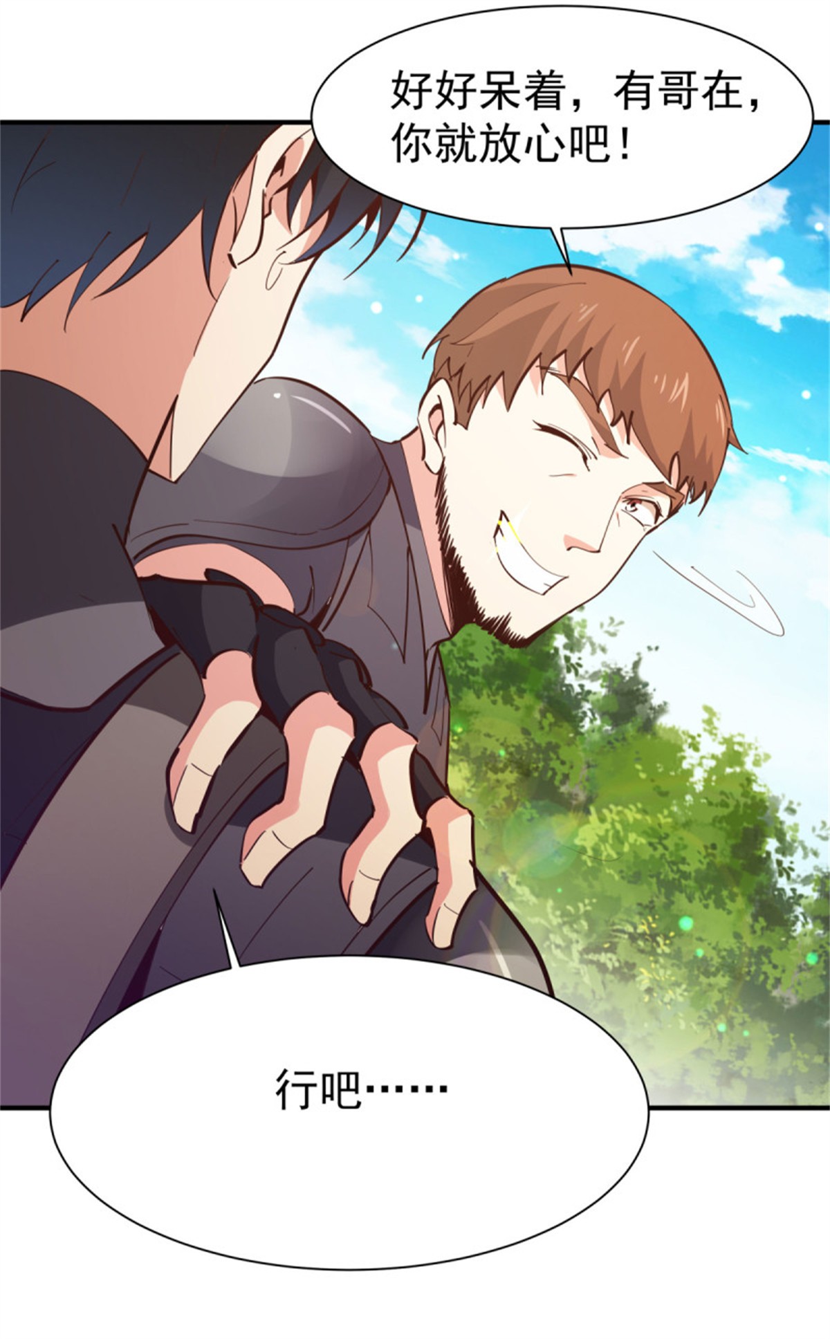 重生都市天尊150 第149话 进入秘境