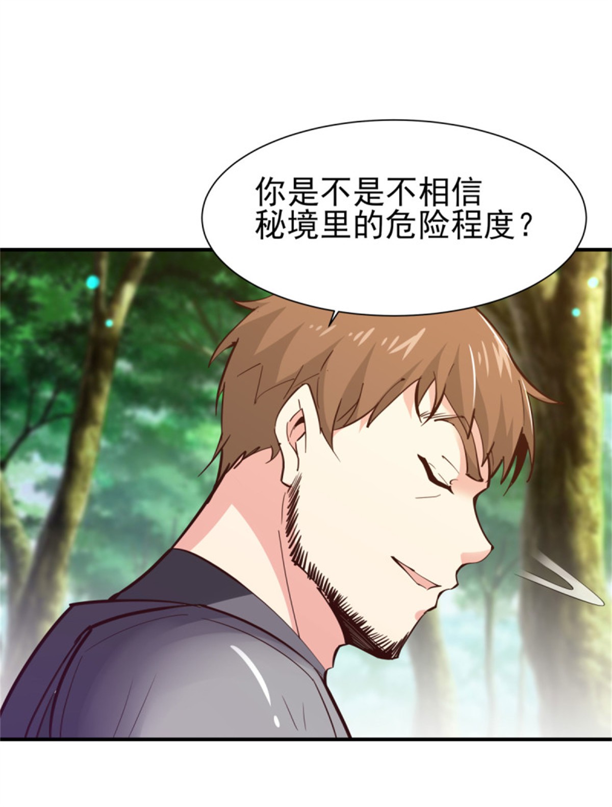 重生都市天尊150 第149话 进入秘境